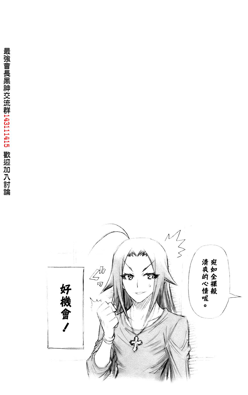 最強會長黑神(日本) - 第6卷 - 1