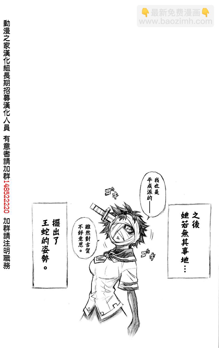 最强会长黑神(日本) - 第6卷 - 6