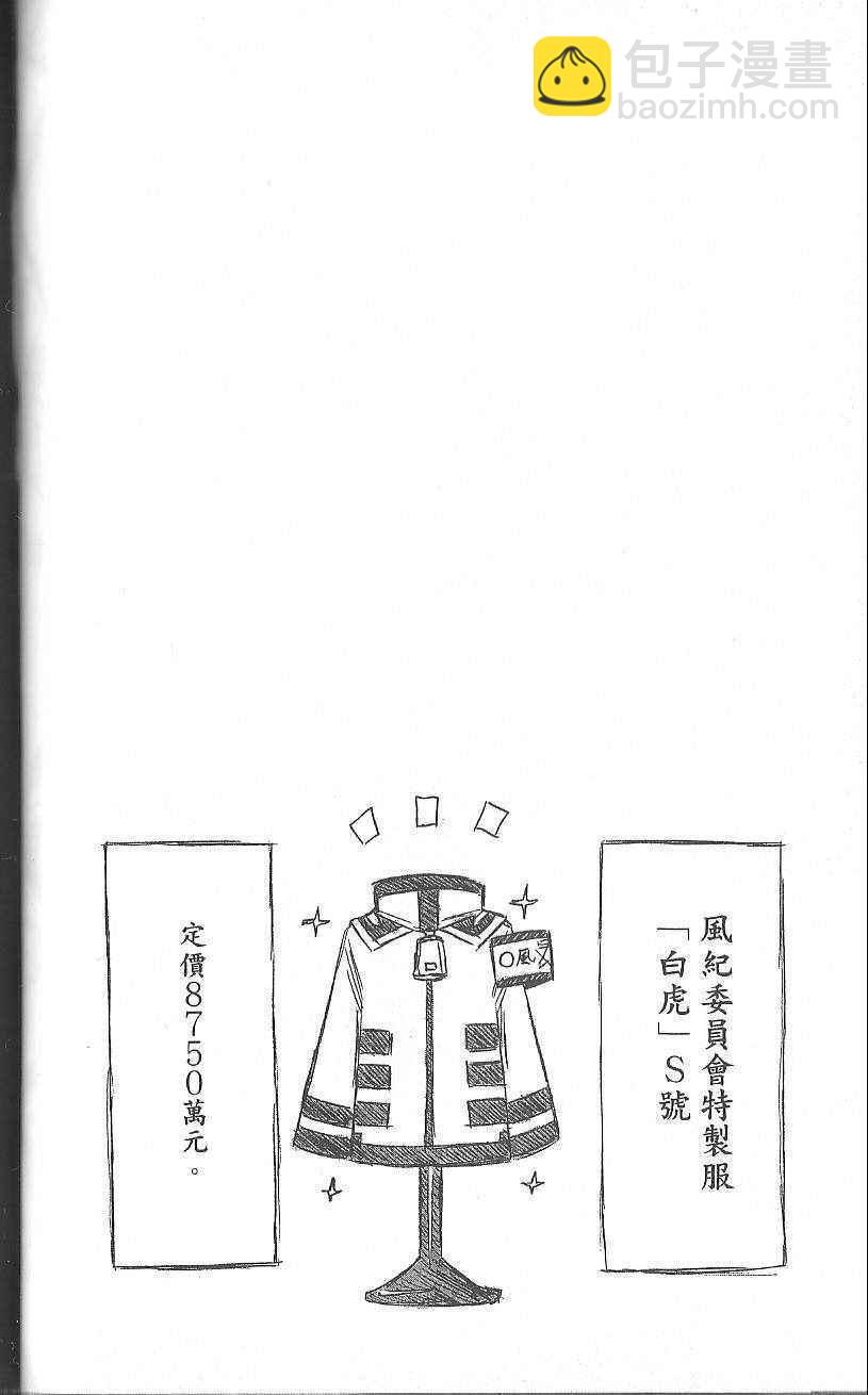 最强会长黑神(日本) - 第3卷(2/4) - 6