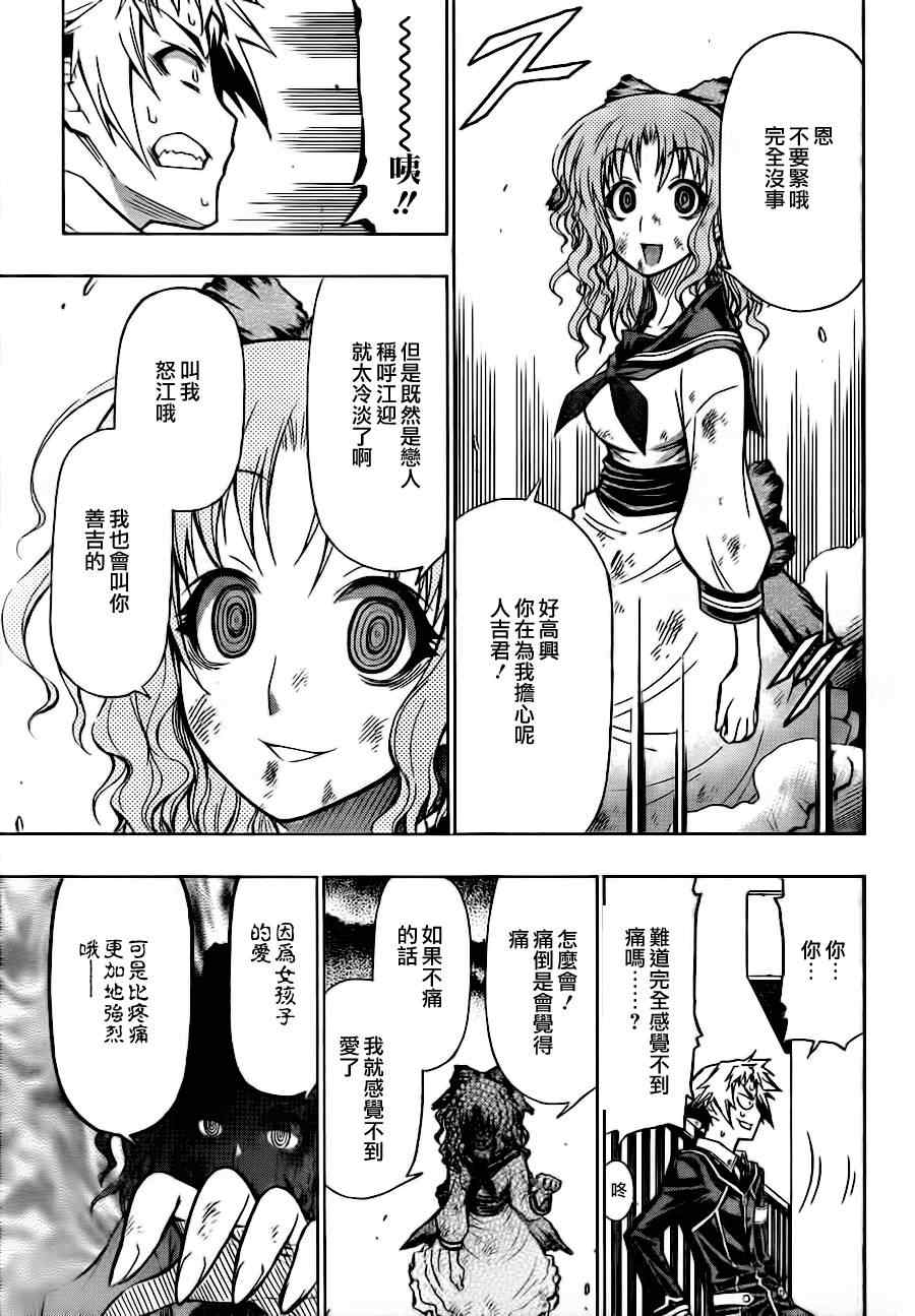 最強會長黑神(日本) - 第60話 - 4