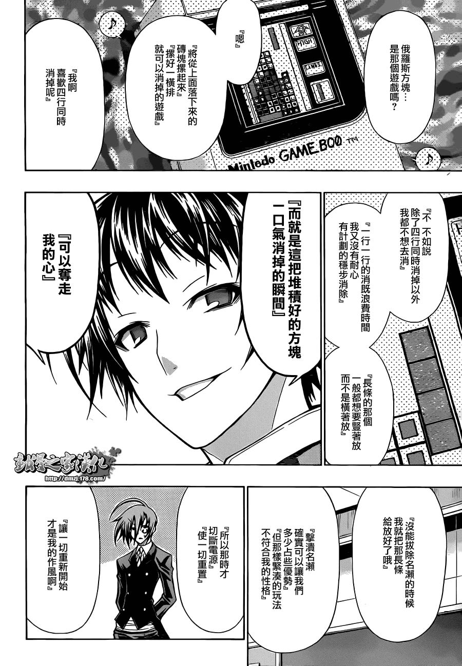 最强会长黑神(日本) - 第74话 - 2