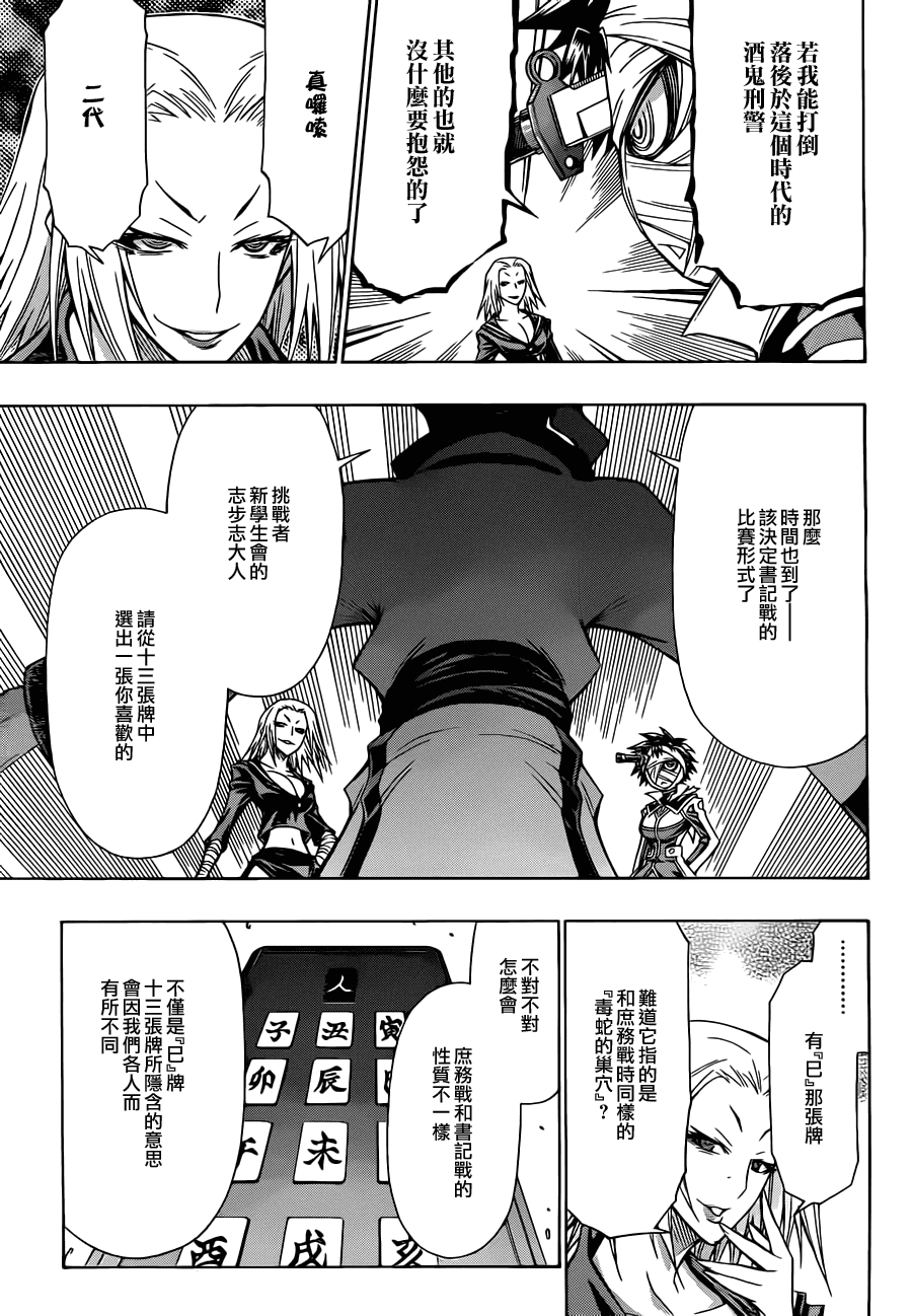 最強會長黑神(日本) - 第74話 - 3