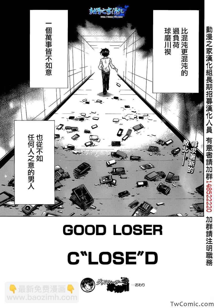 最強會長黑神(日本) - Good loser球磨川完結篇 - 2
