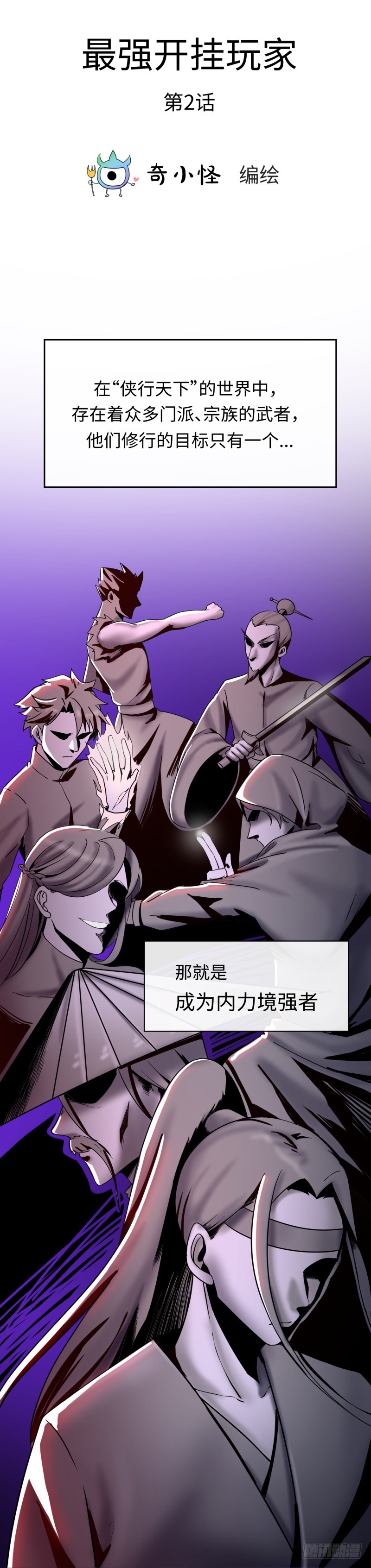 绝世武功(1/2)-第2话