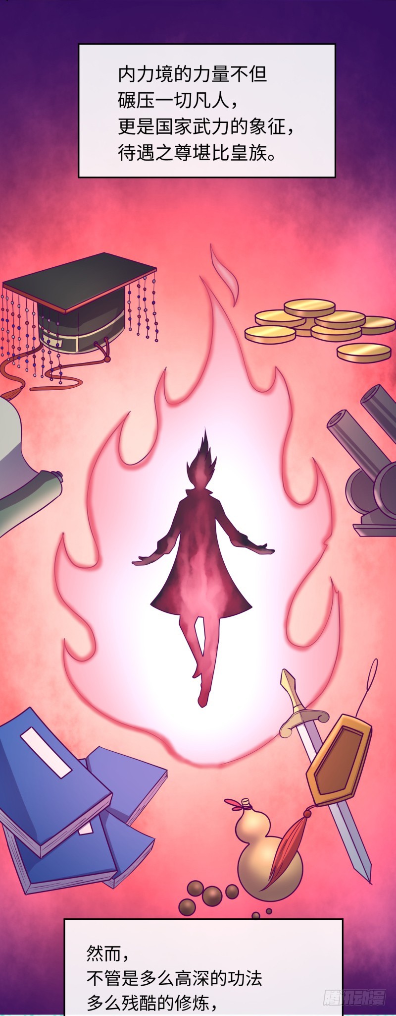 绝世武功(1/2)-第2话