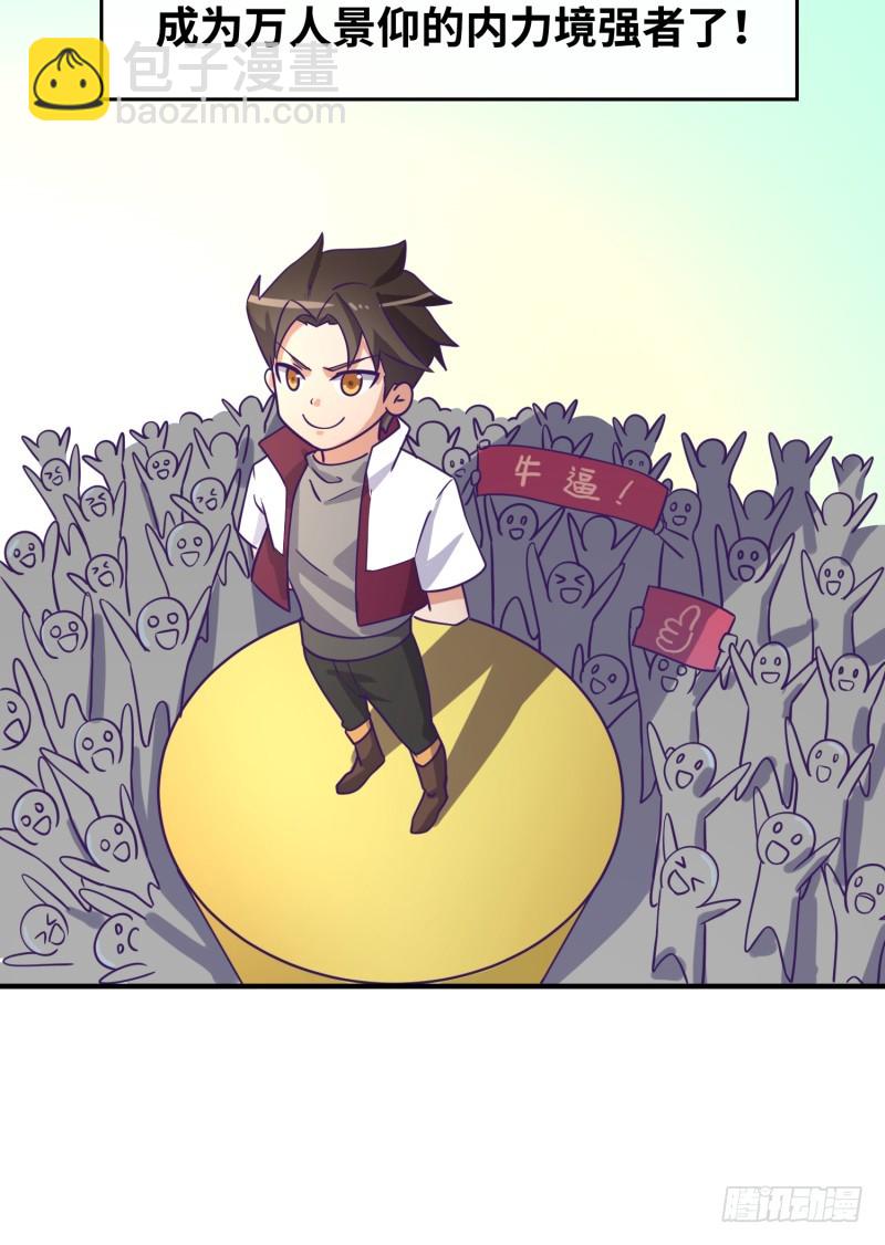 绝世武功(1/2)-第2话