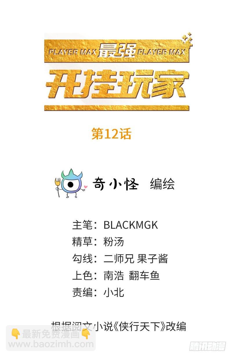 埋伏(1/2)-第12话