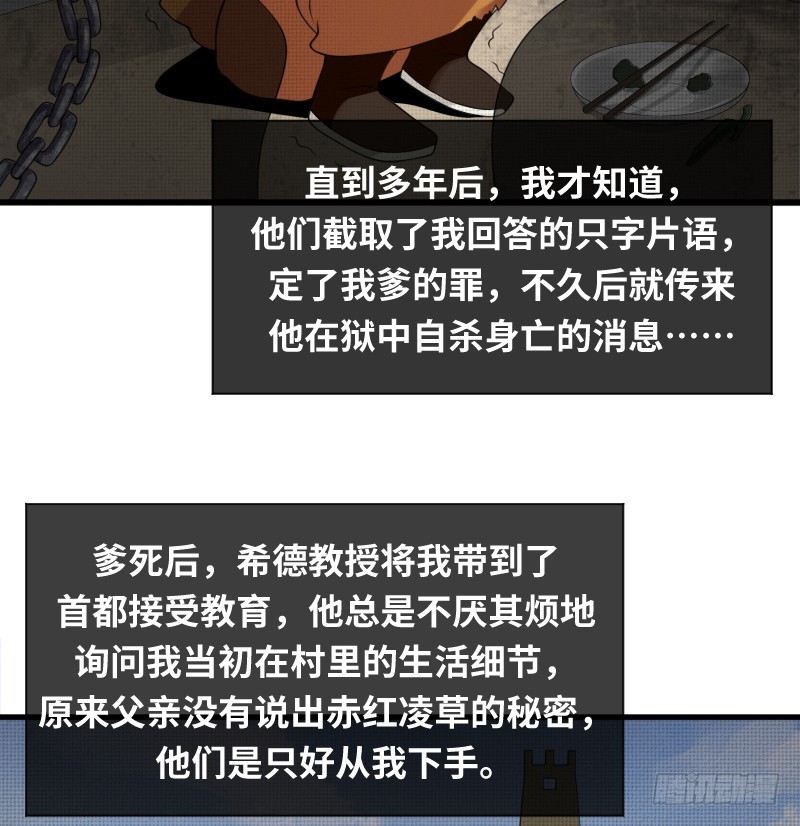 十年前的阴谋(1/2)-第18话