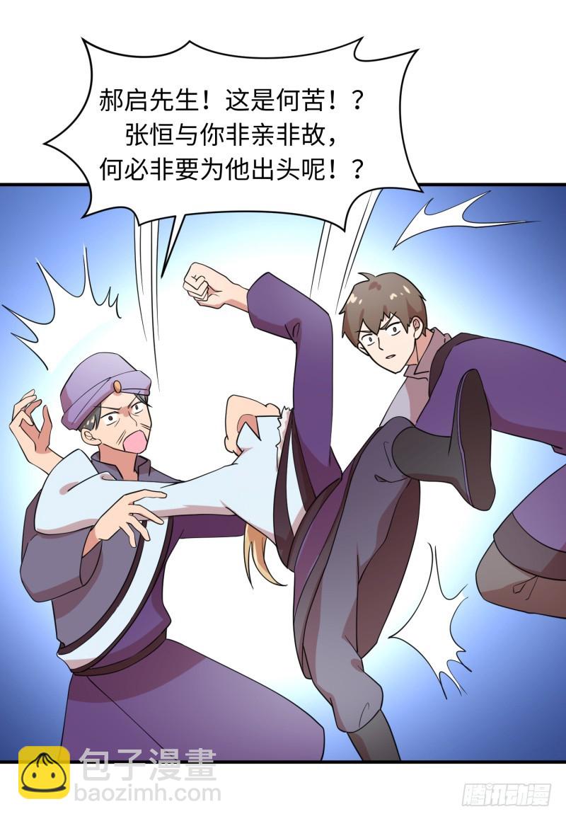 滋阴补阳(1/2)-第20话