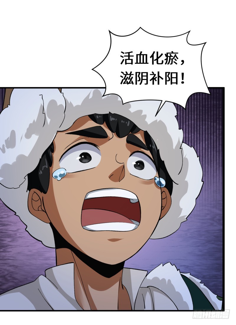 滋阴补阳(1/2)-第20话