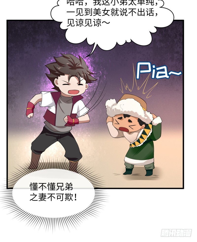 兄弟之妻不可欺(1/2)-第22话