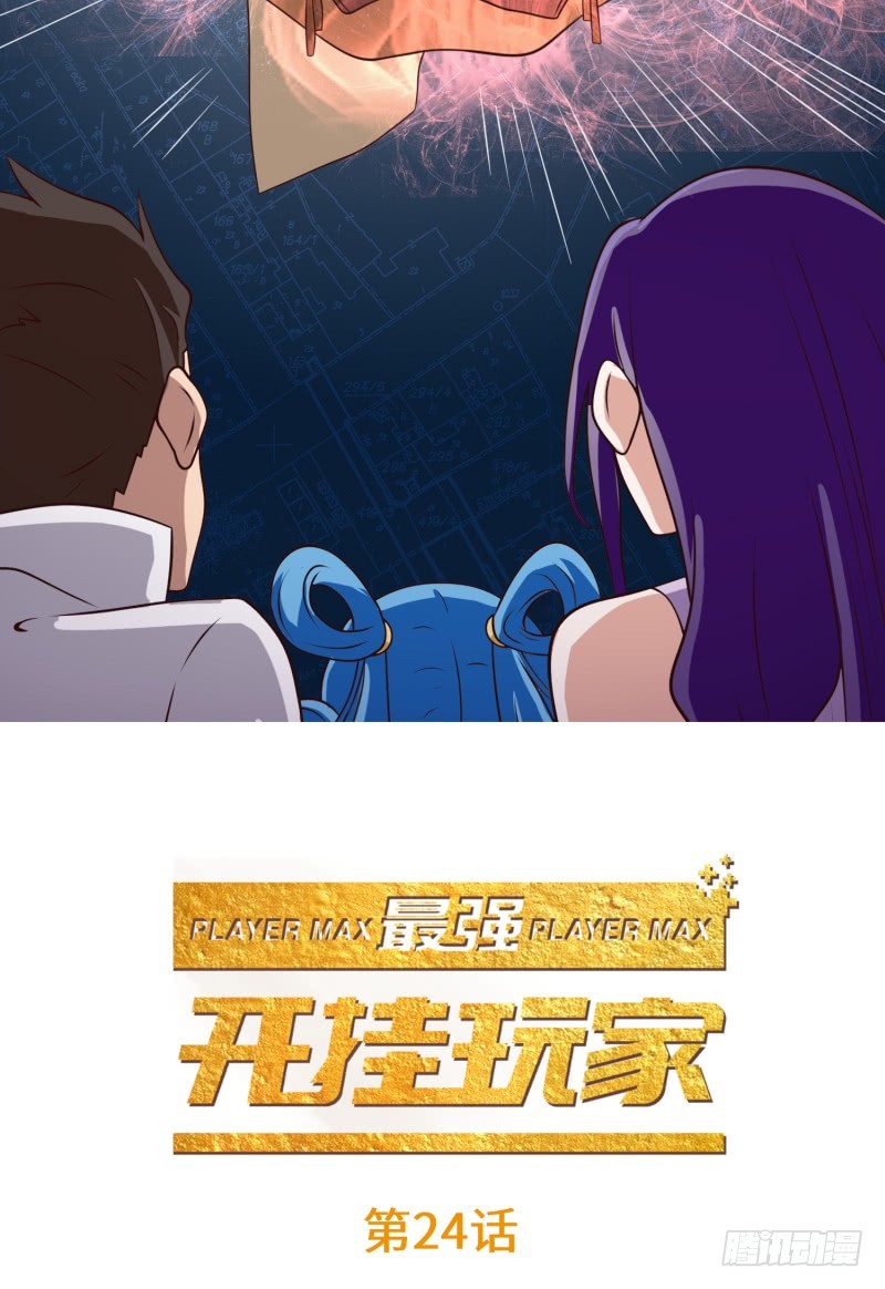 遗迹里有人！(1/2)-第24话