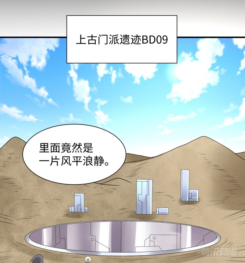 遗迹里有人！(1/2)-第24话