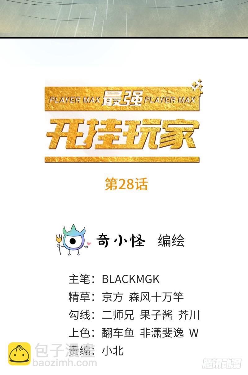 人鱼(1/2)-第28话