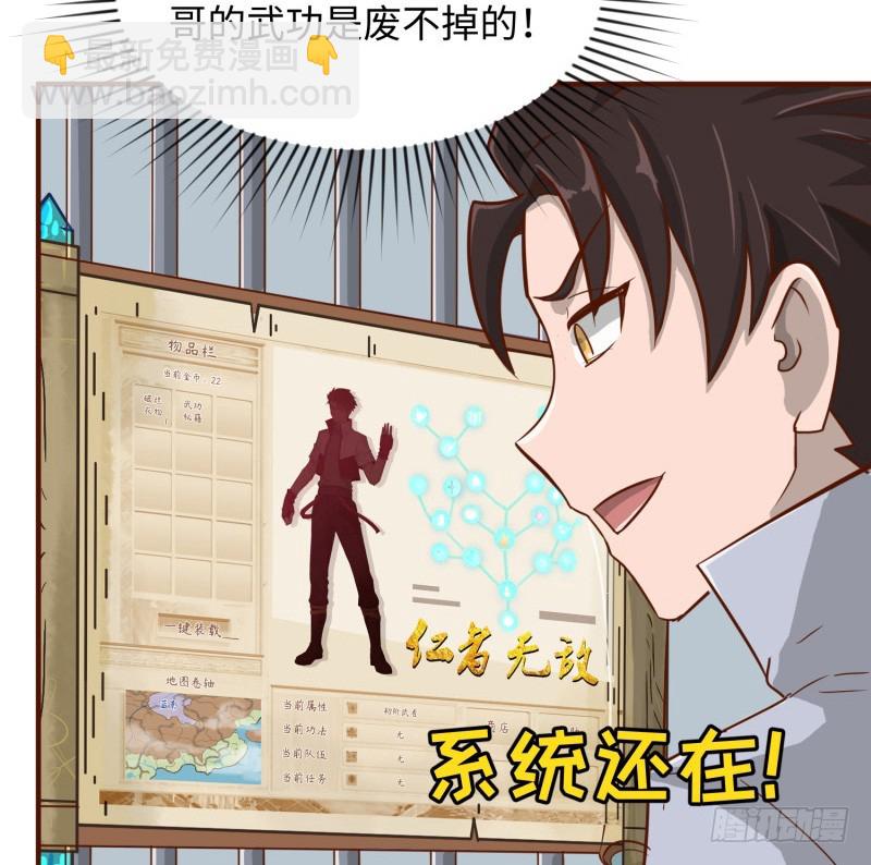 哥的武功废不掉(1/2)-第34话