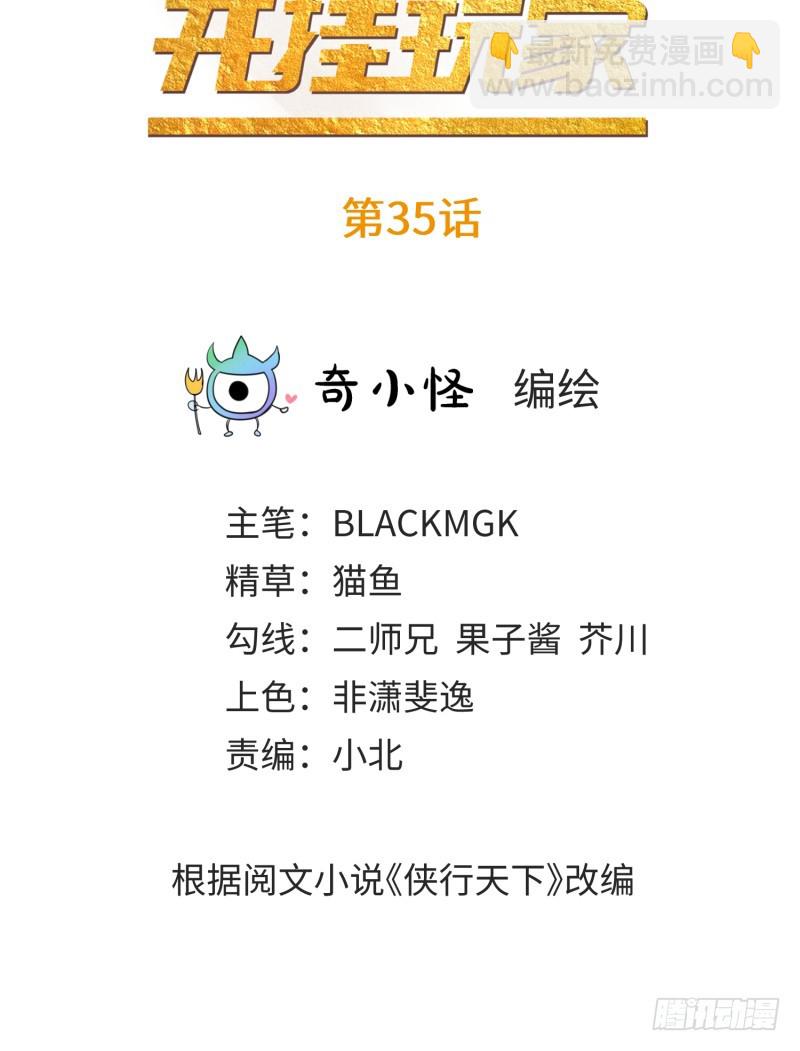 悟神！(1/2)-第36话