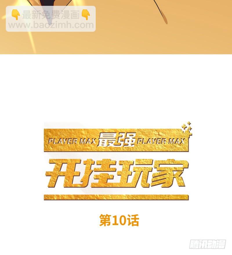 获得交配权(1/2)-第10话