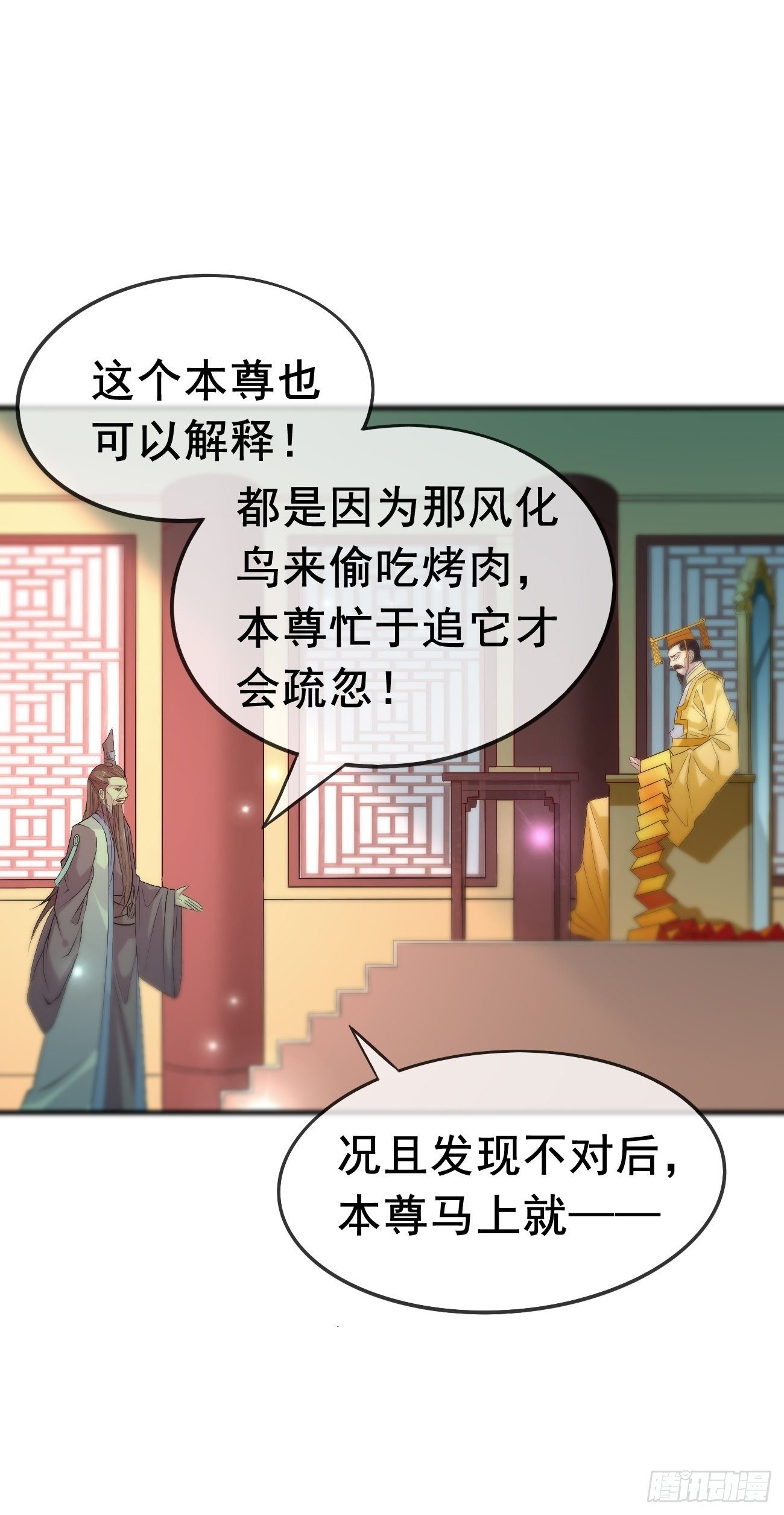 第一话：机缘巧合(1/2)-第2话