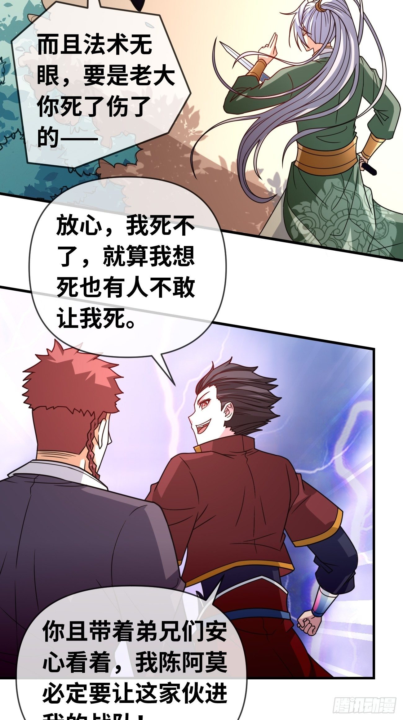 第十一话：相切相磋(1/2)-第12话