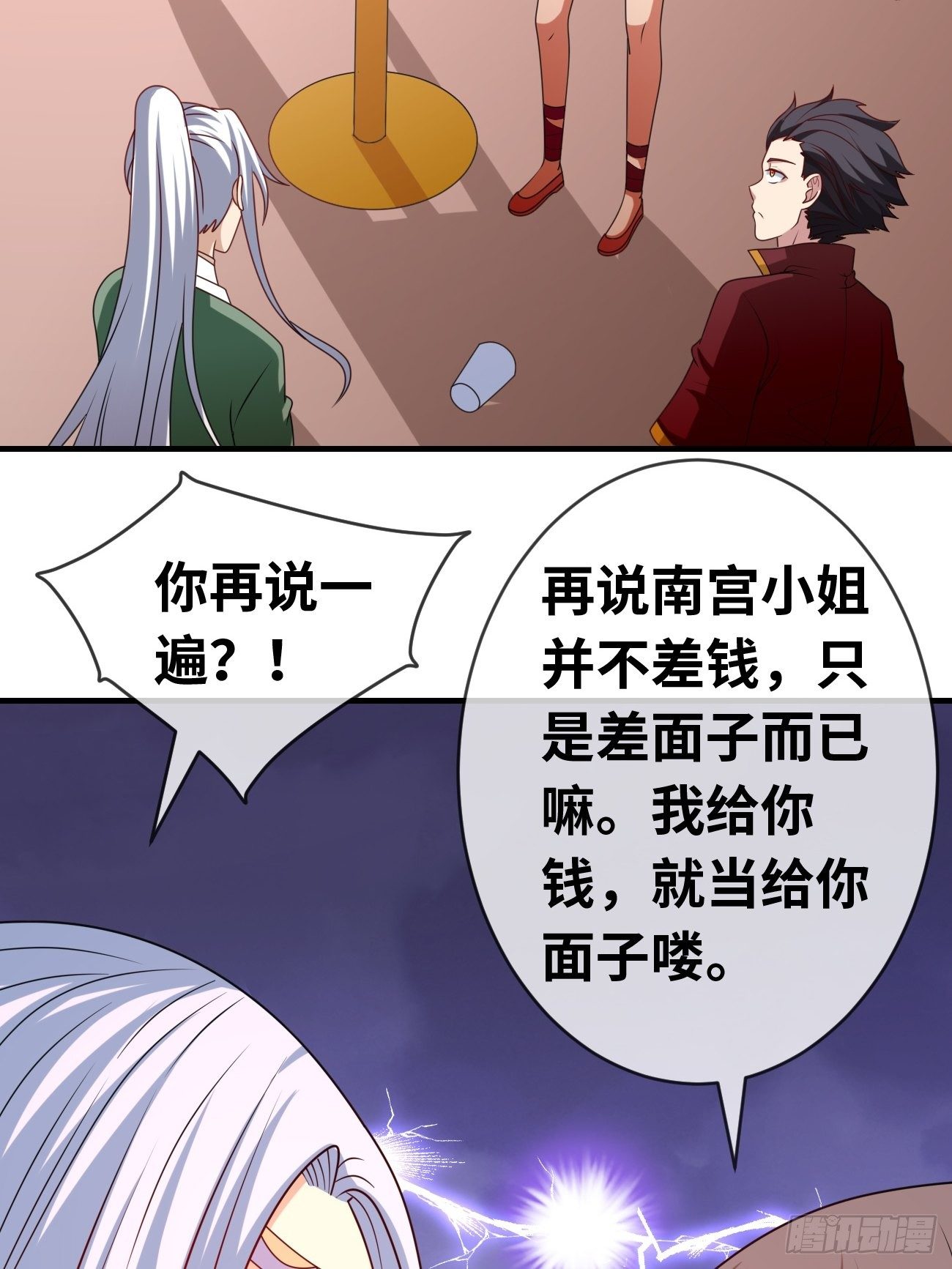 第十三话：组队完毕(1/2)-第14话