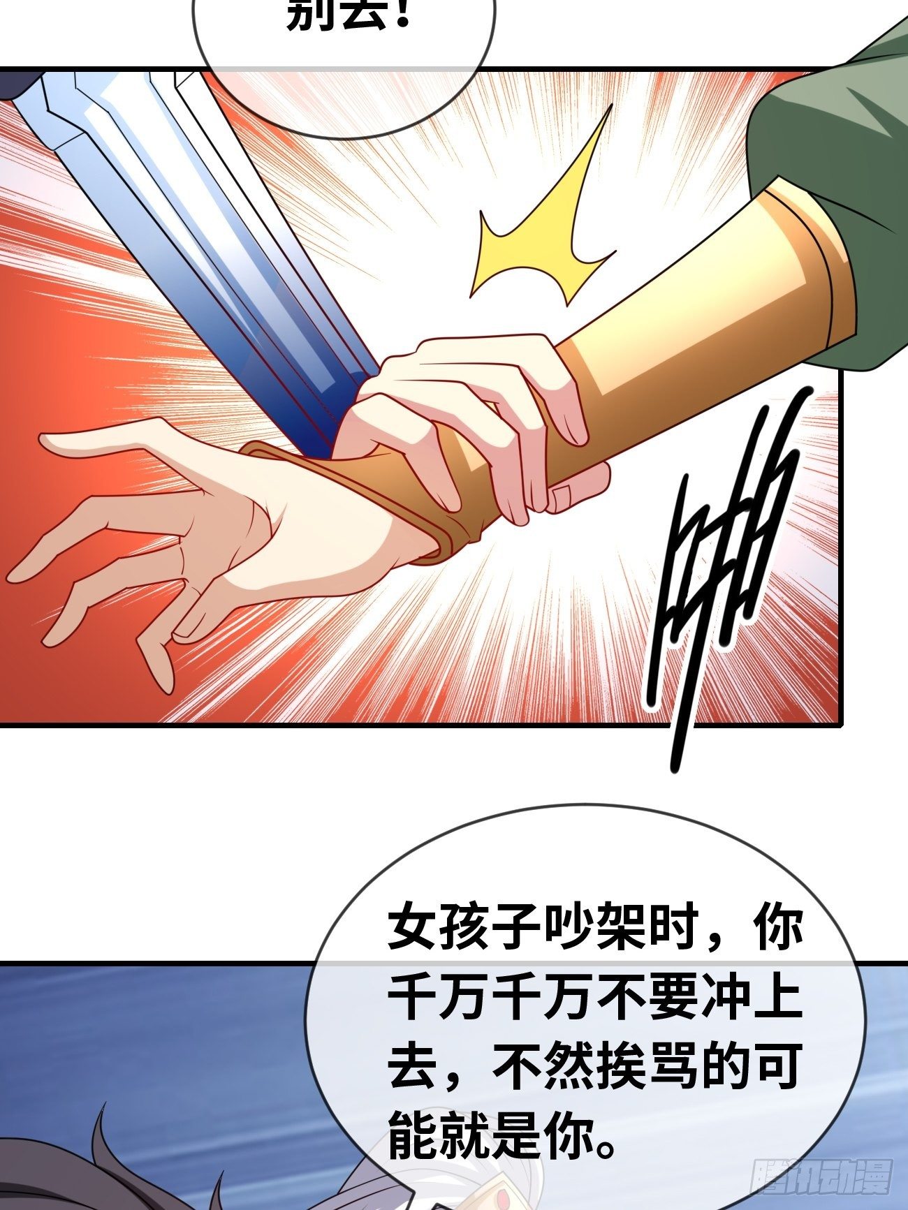 第十三话：组队完毕(1/2)-第14话