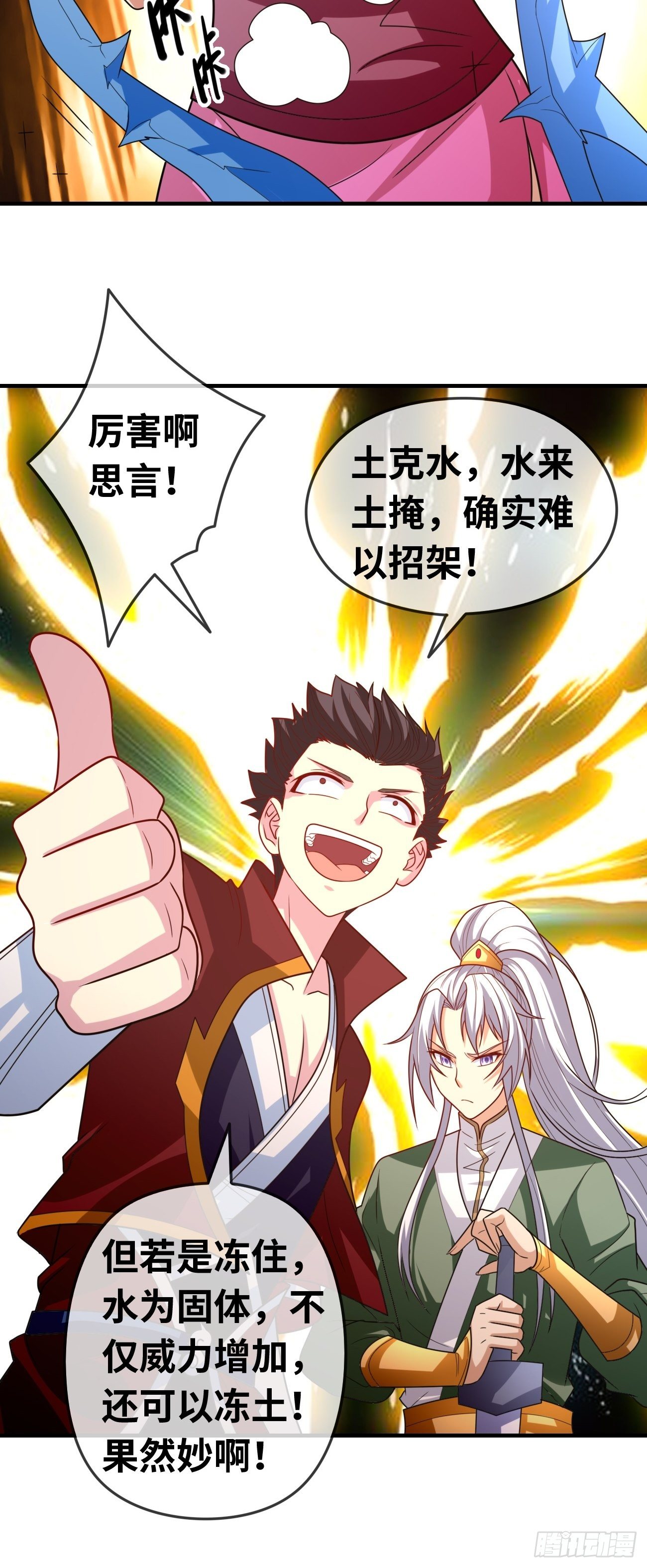 第十三话：组队完毕(1/2)-第14话