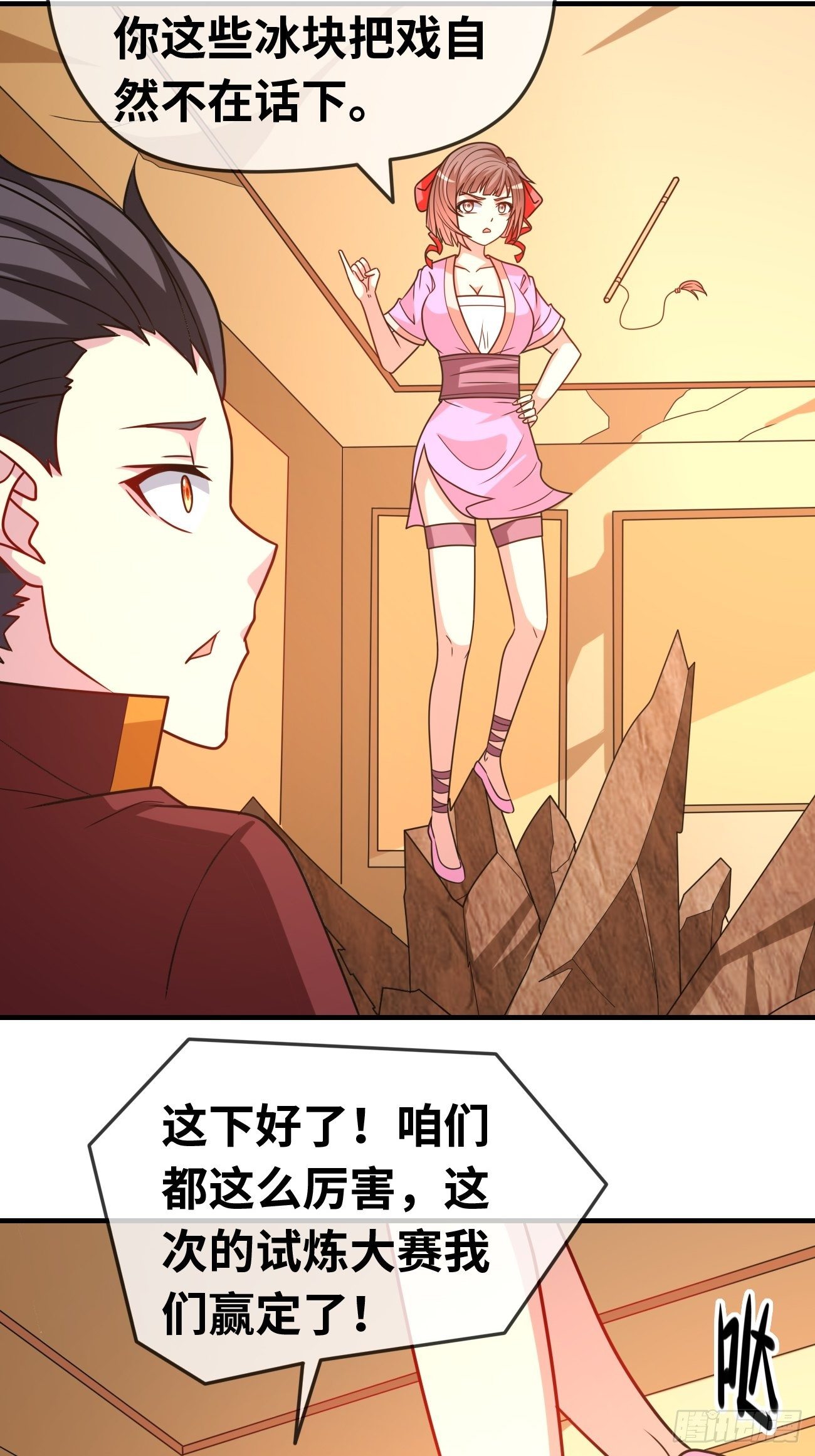 第十三话：组队完毕(1/2)-第14话