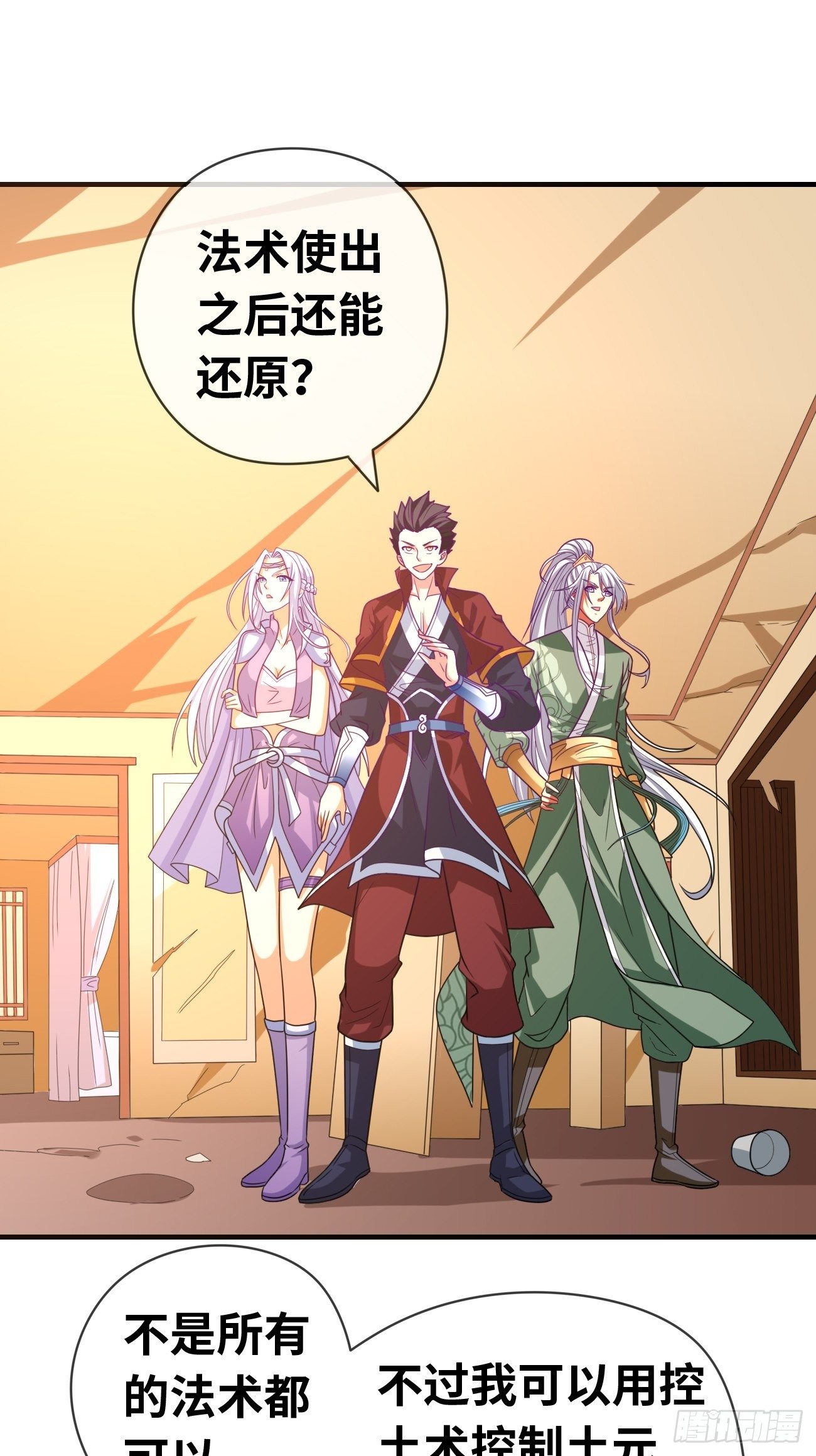 第十三话：组队完毕(1/2)-第14话