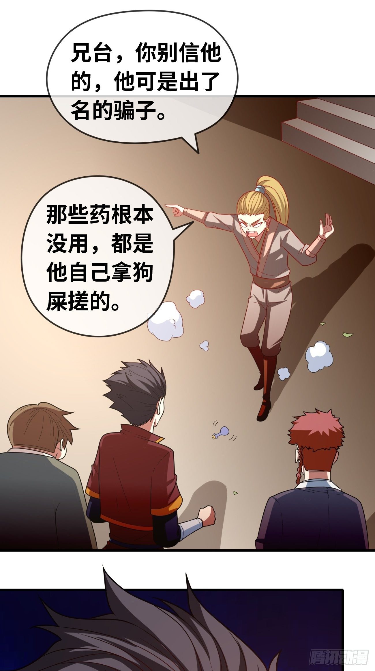 第十五话：试炼大会(1/2)-第16话