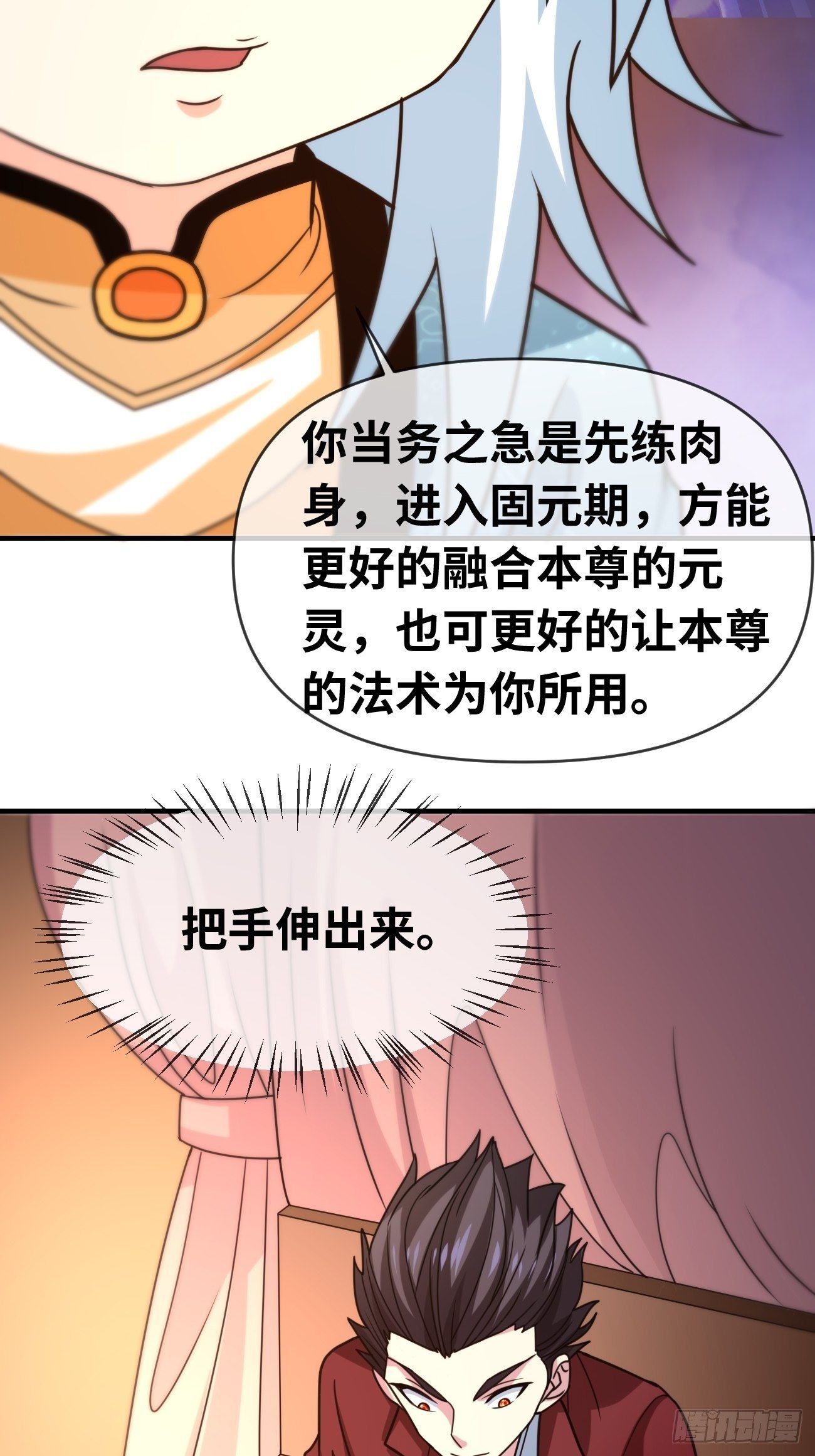 第七话：心猿意马-第8话