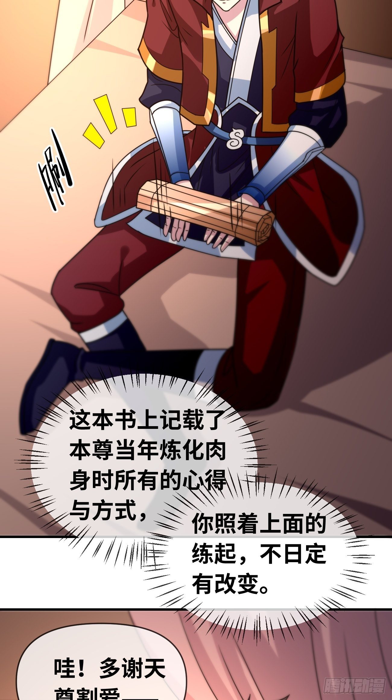 第七话：心猿意马-第8话