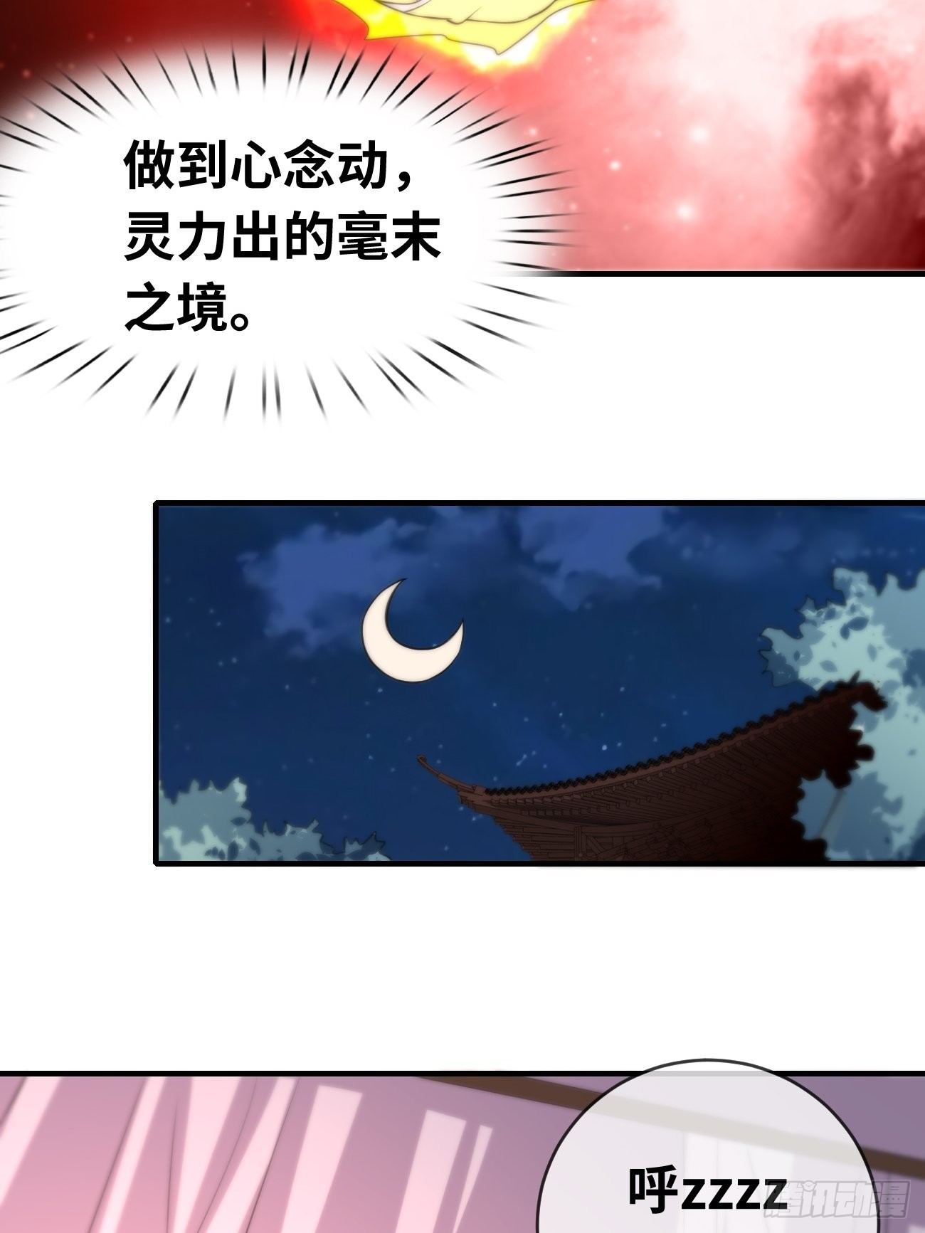 第七话：心猿意马-第8话