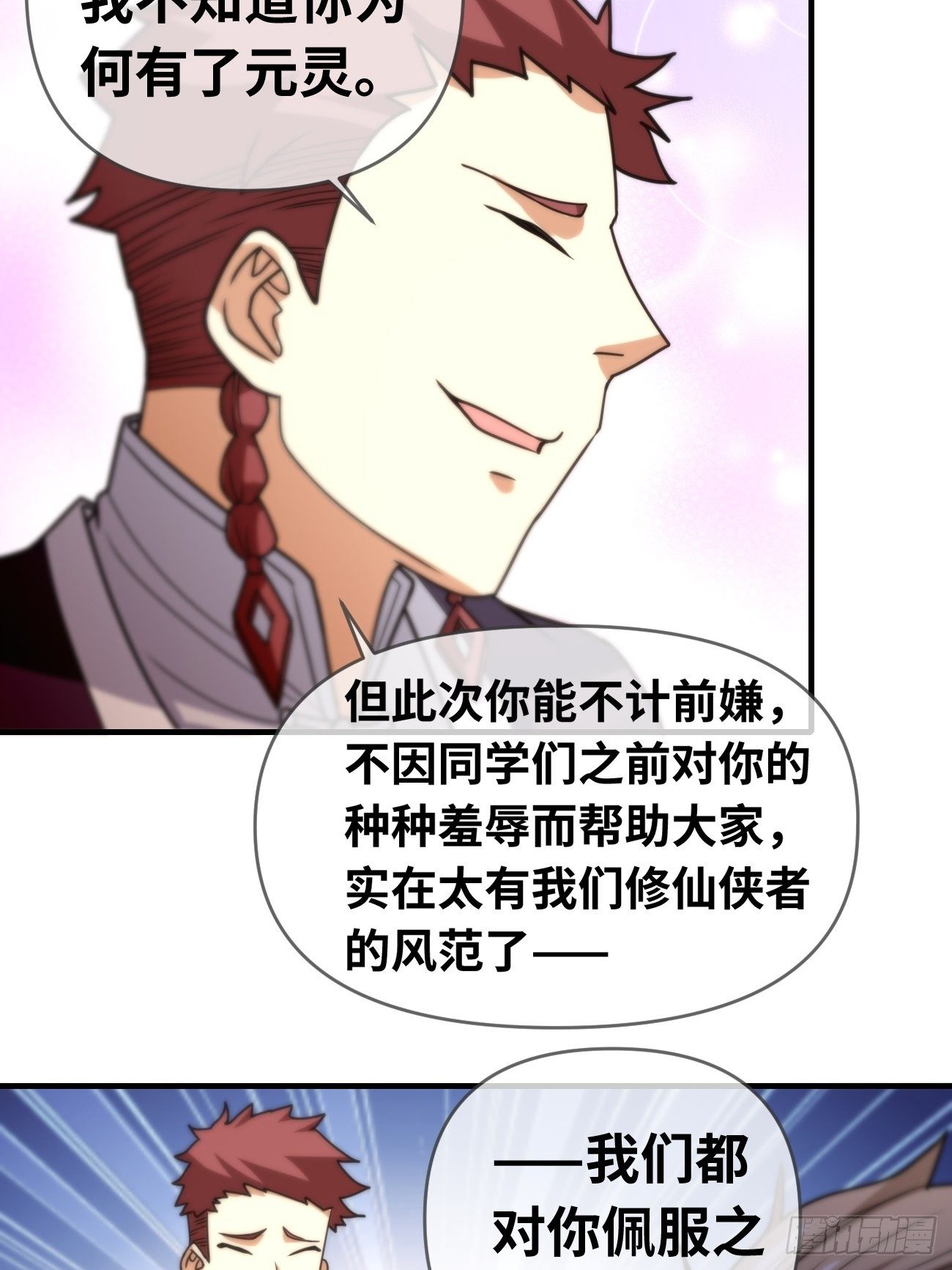 第七话：心猿意马-第8话