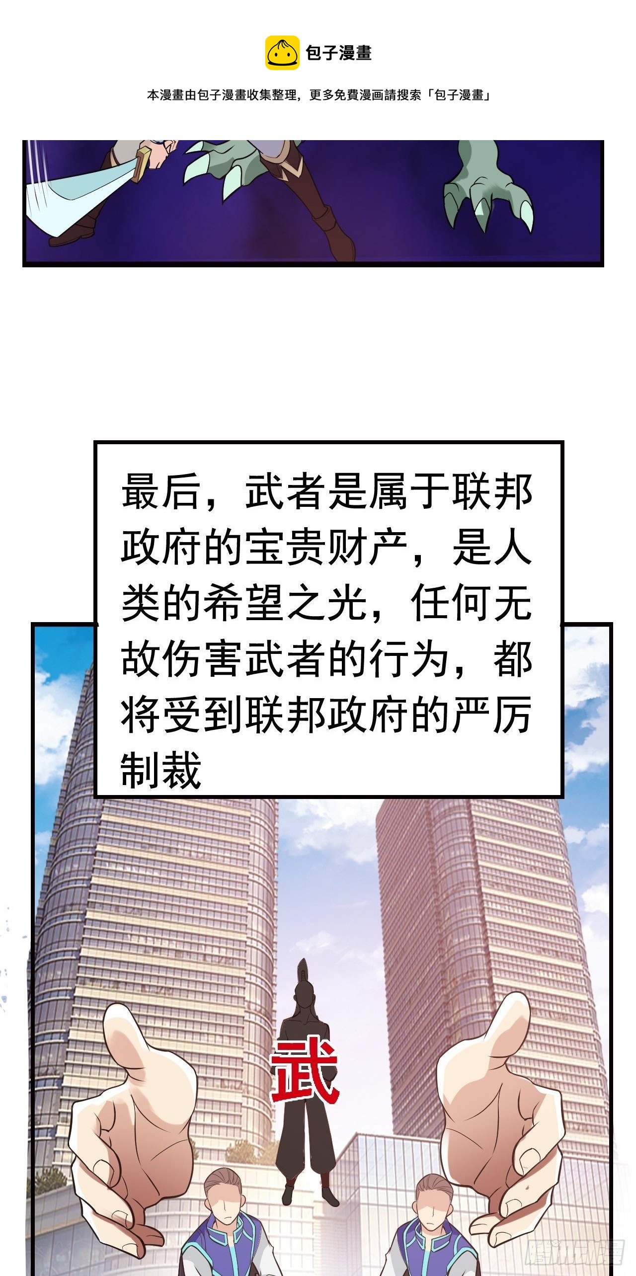 10 武者测试-第12话