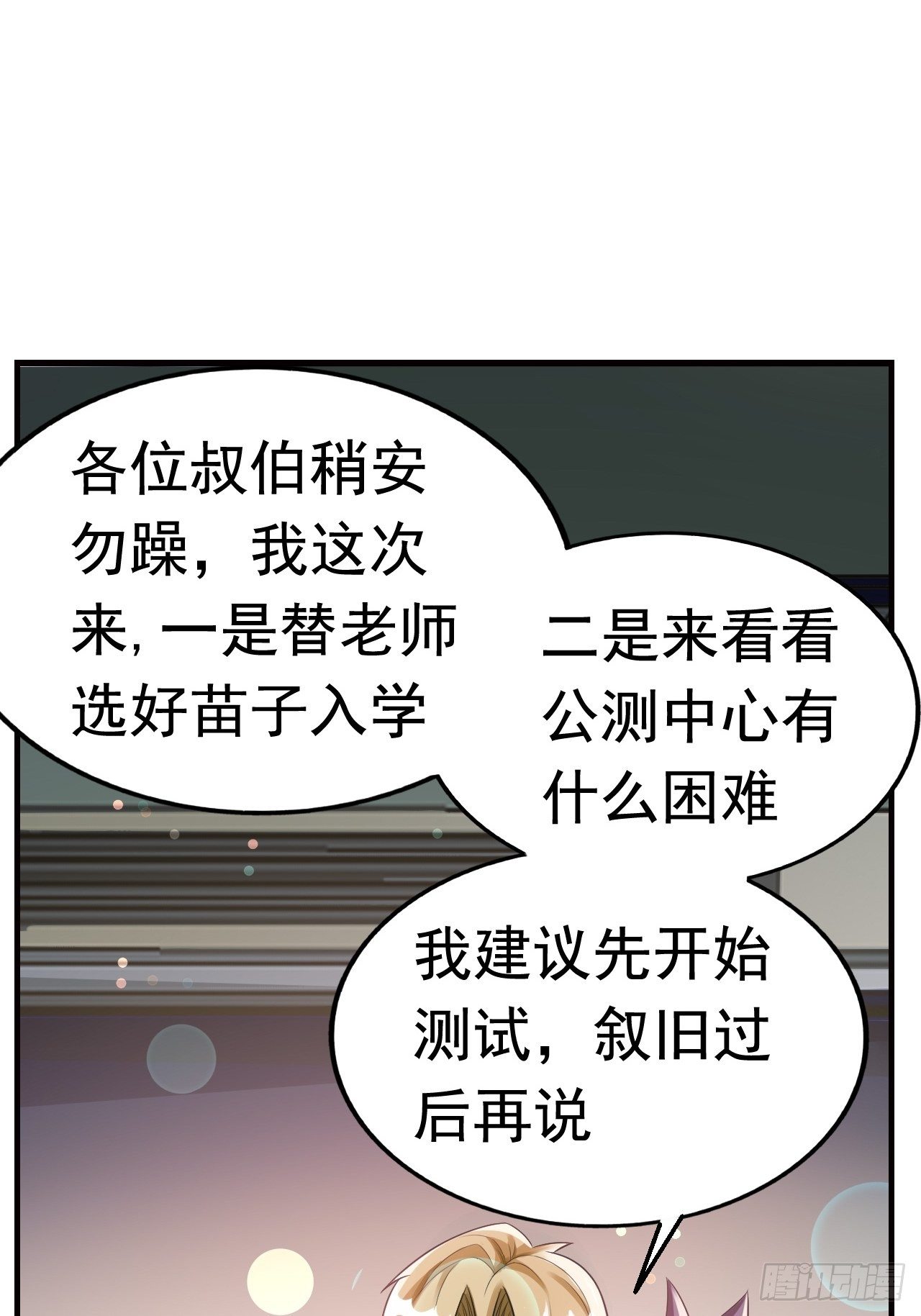 10 武者测试-第12话