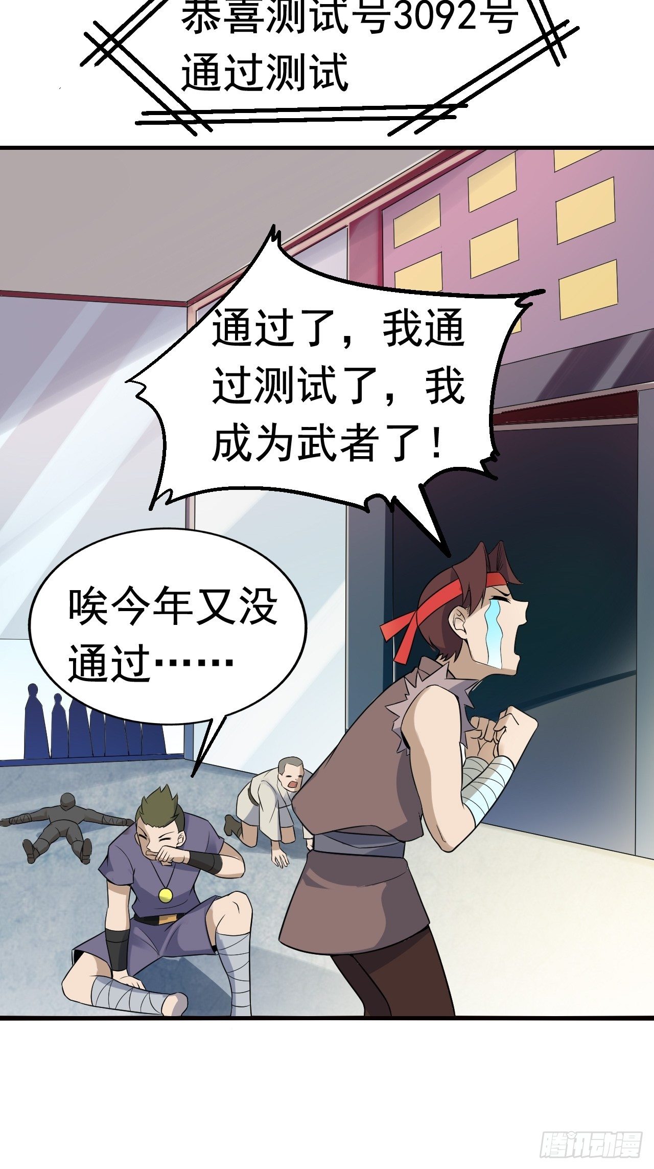 10 武者测试-第12话