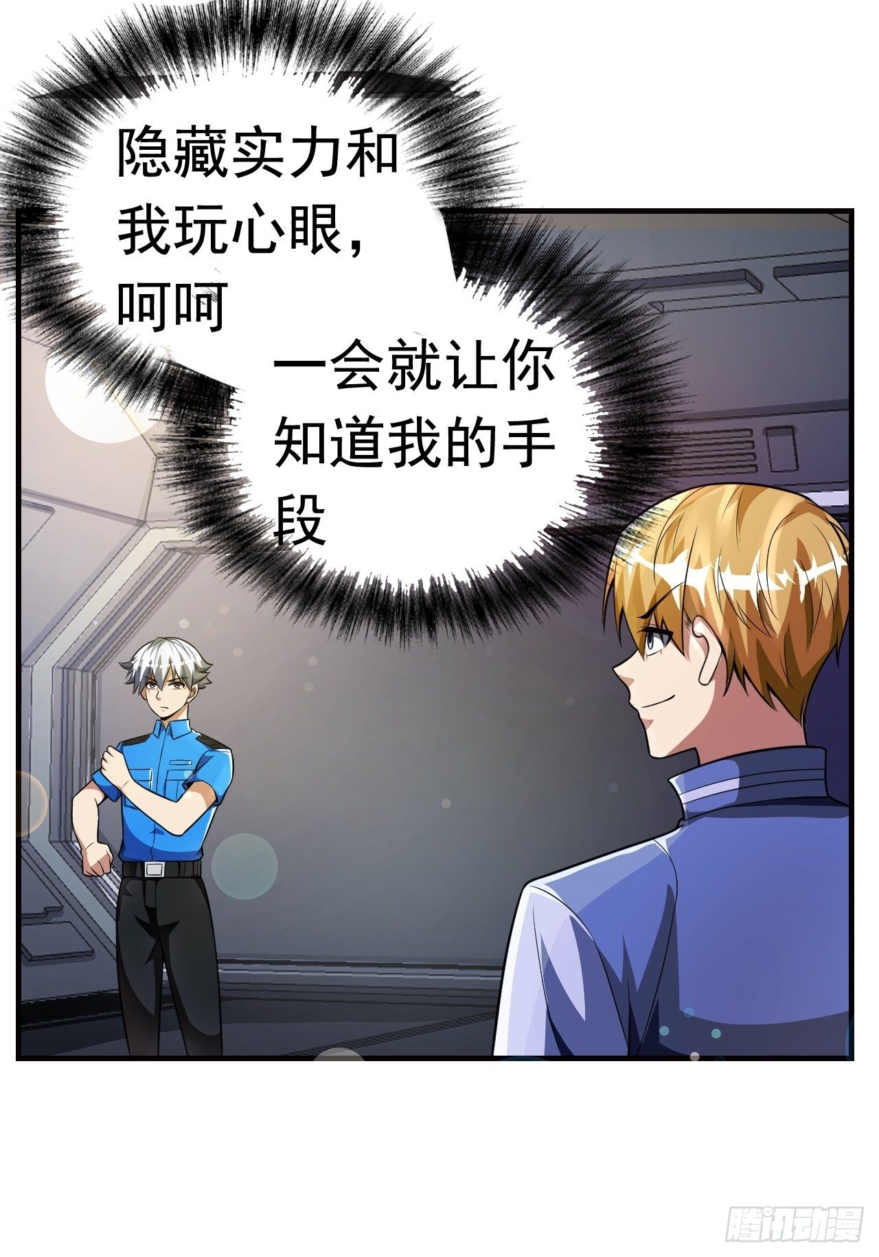 12 示弱计划(1/2)-第14话