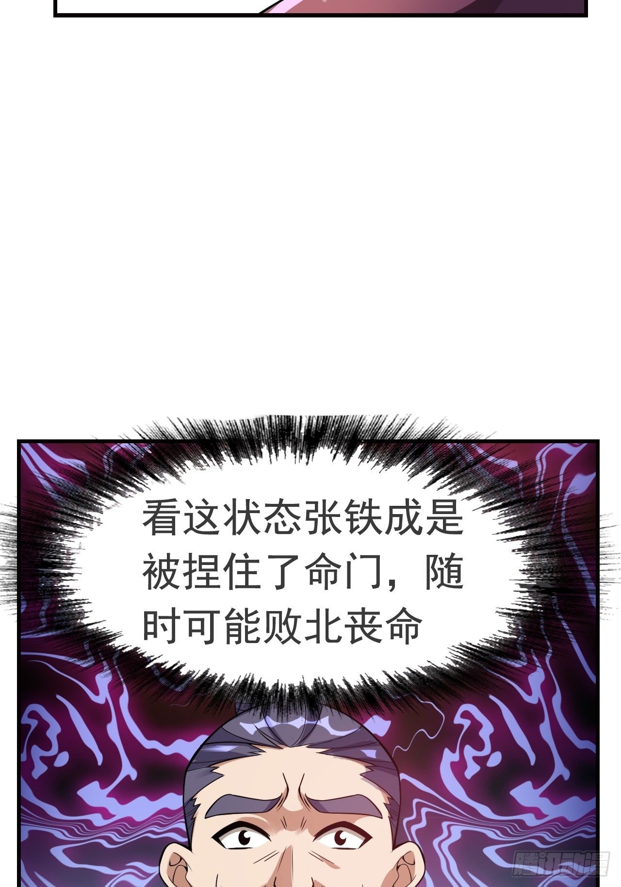 最强氪金 - 14 雷霆真元(1/2) - 3