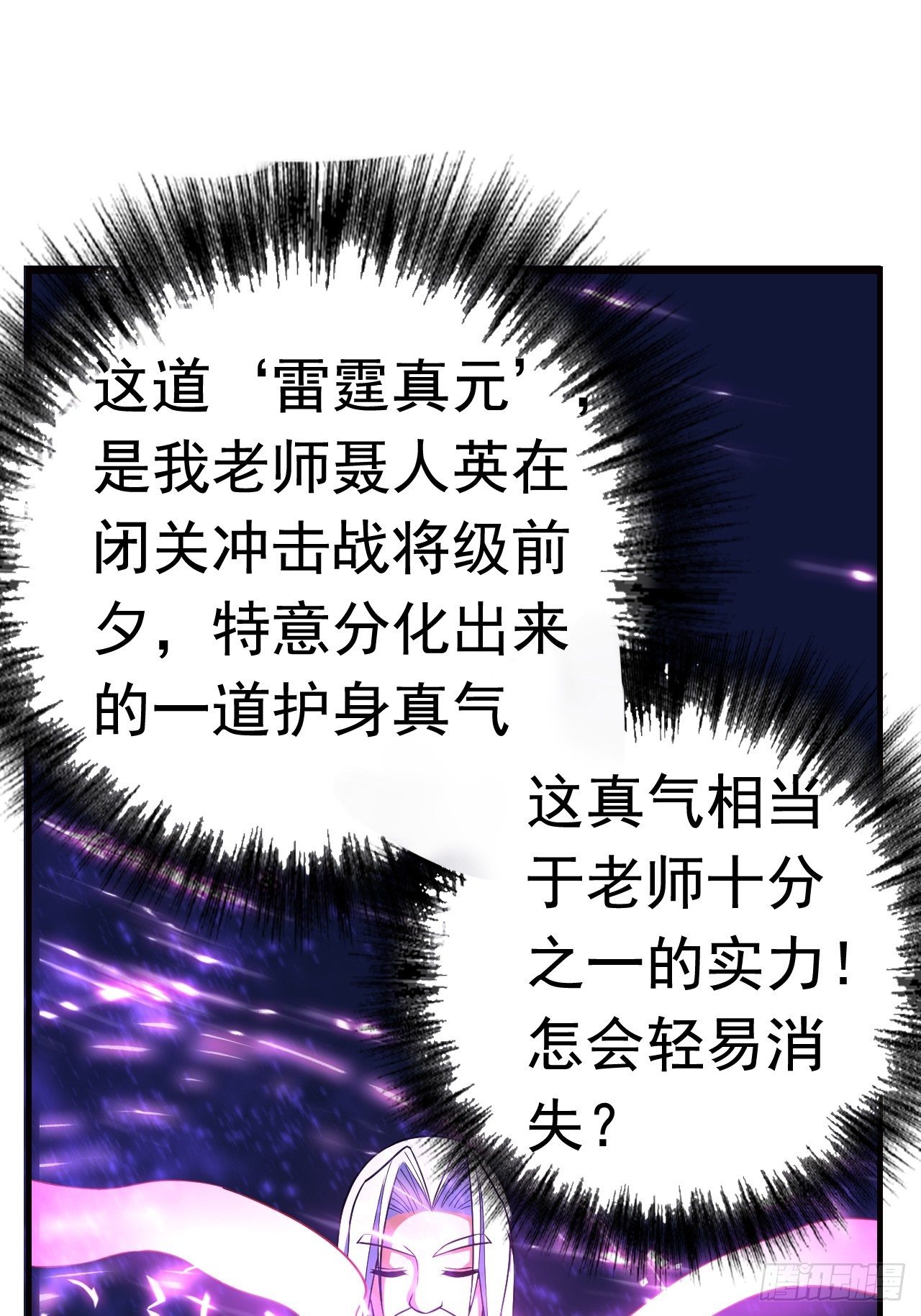 14 雷霆真元(1/2)-第16话