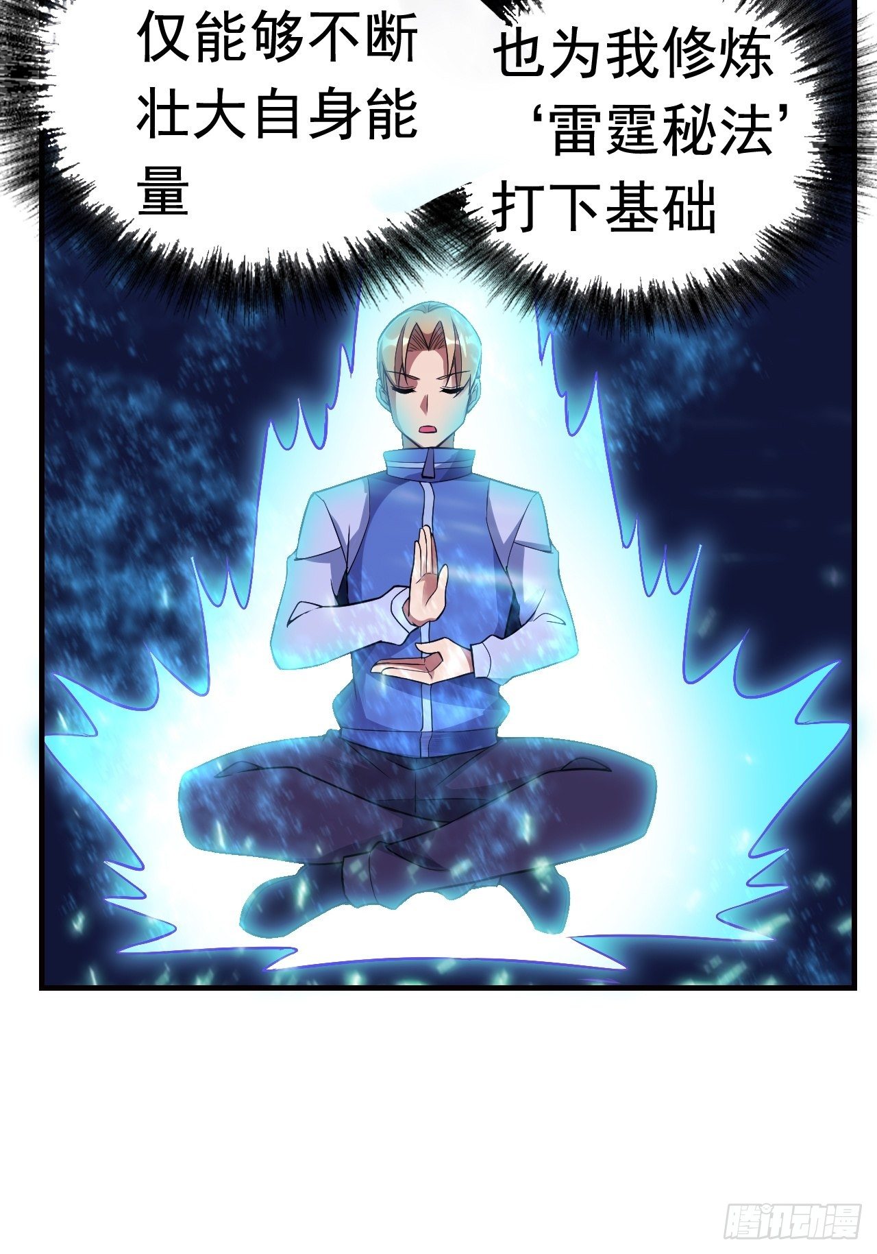 14 雷霆真元(1/2)-第16话