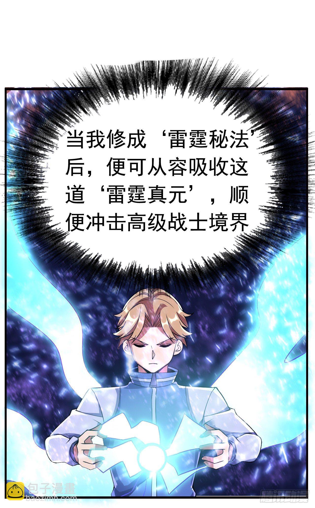 14 雷霆真元(1/2)-第16话