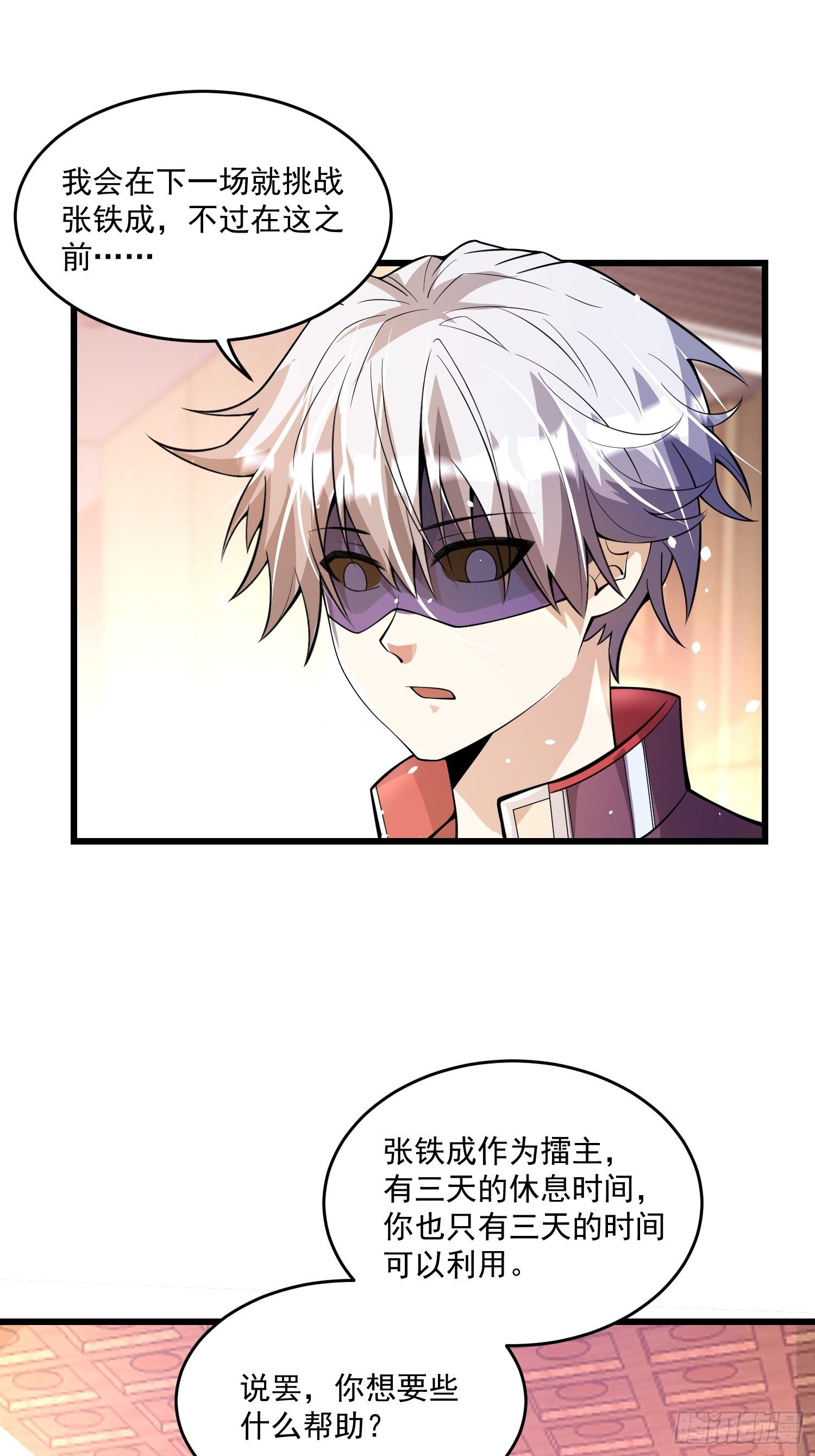 18 张铁成vs铁山-第20话