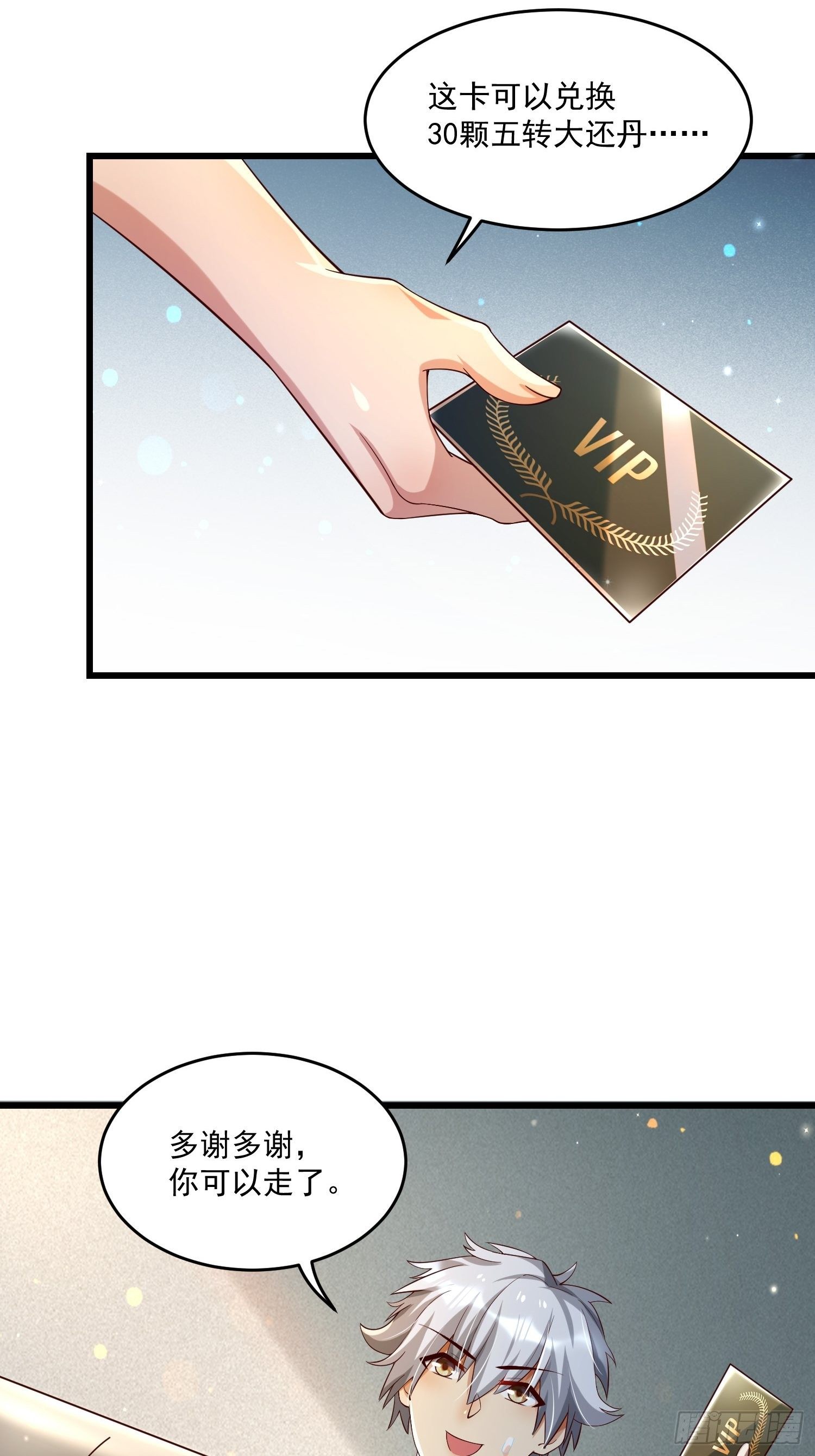 26 能不能都给我？-第28话