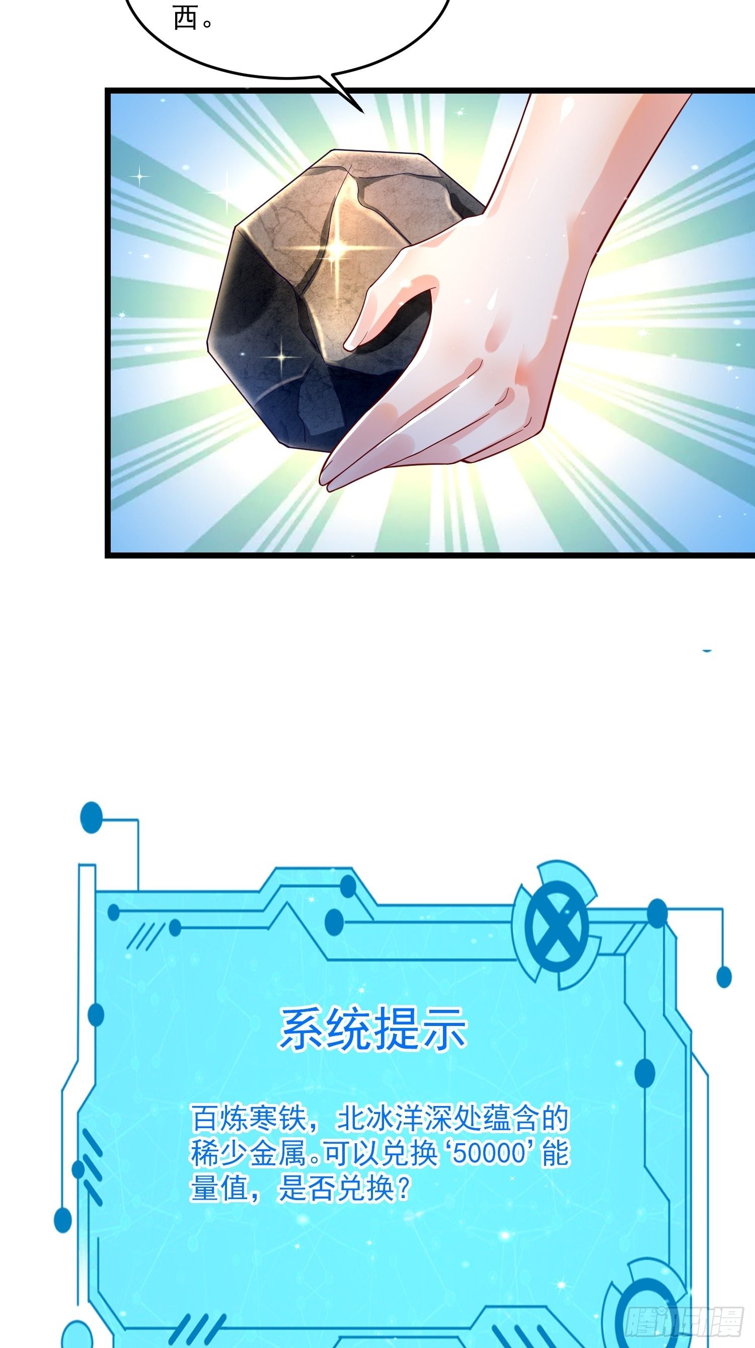 26 能不能都给我？-第28话