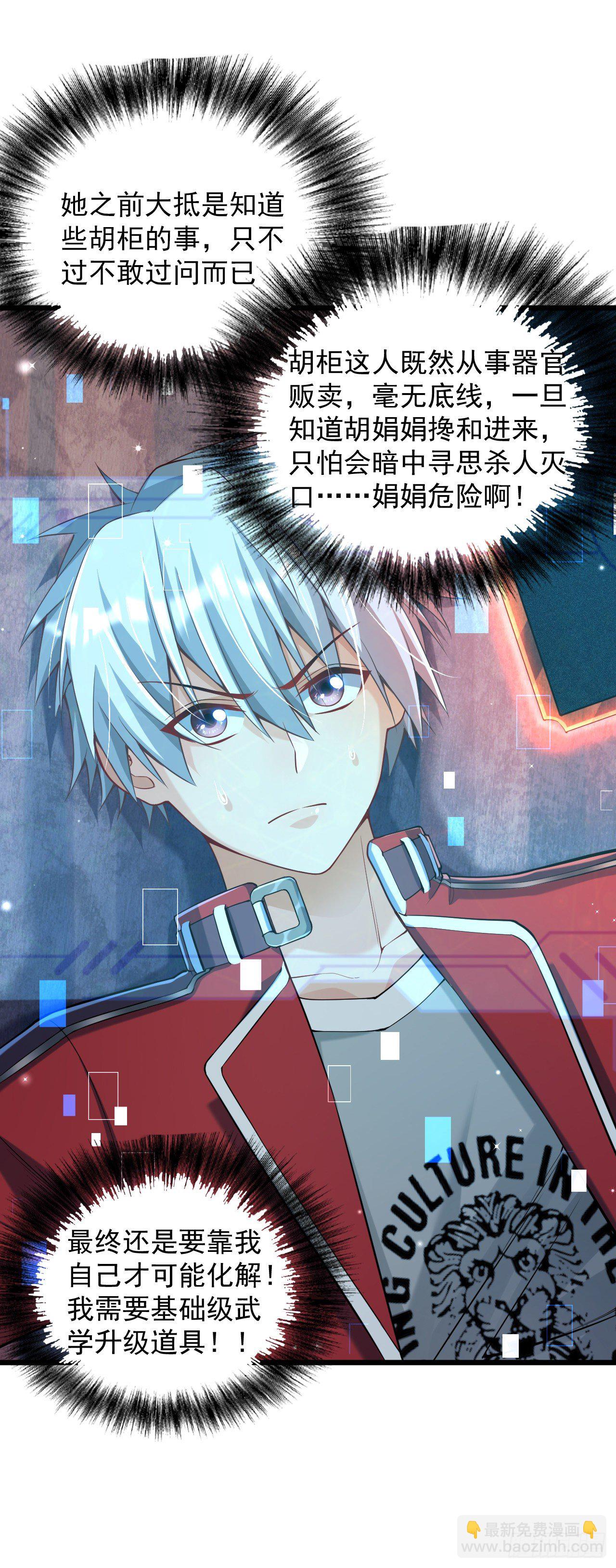 2 万物可氪系统(1/3)-第4话