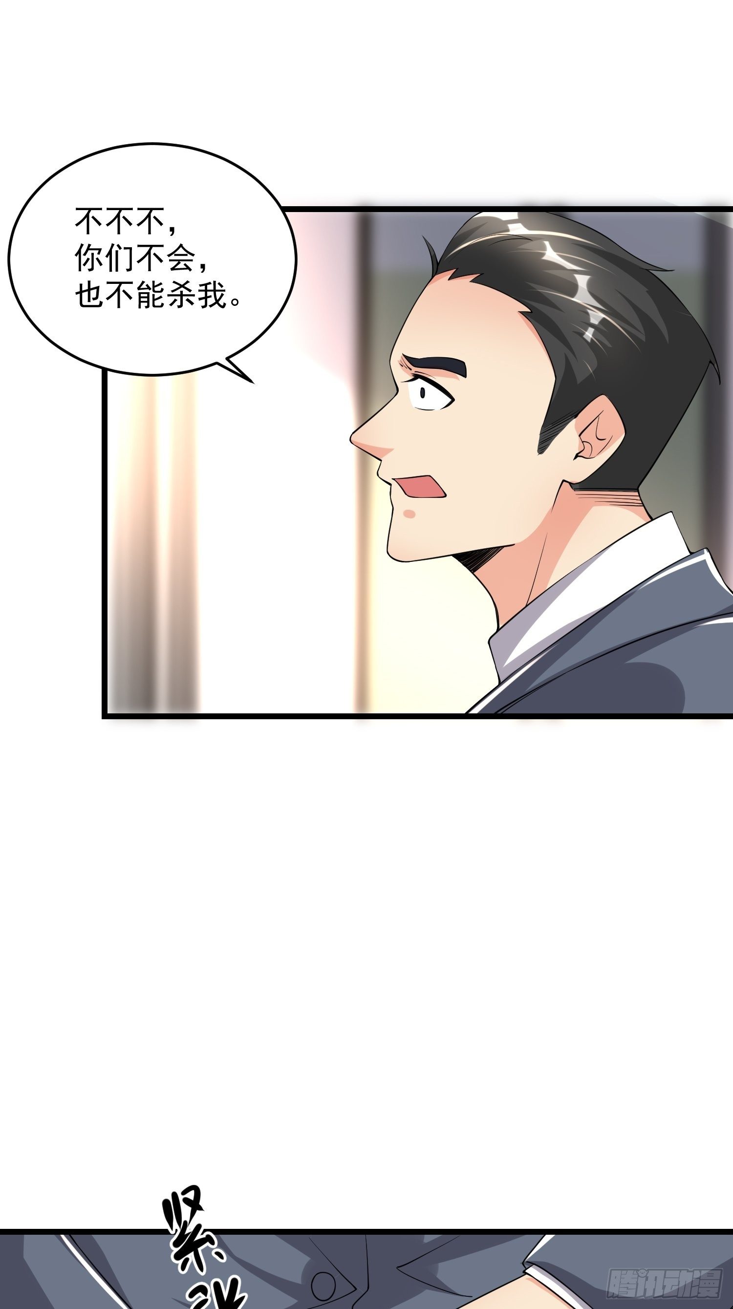 32 肃清害虫-第34话