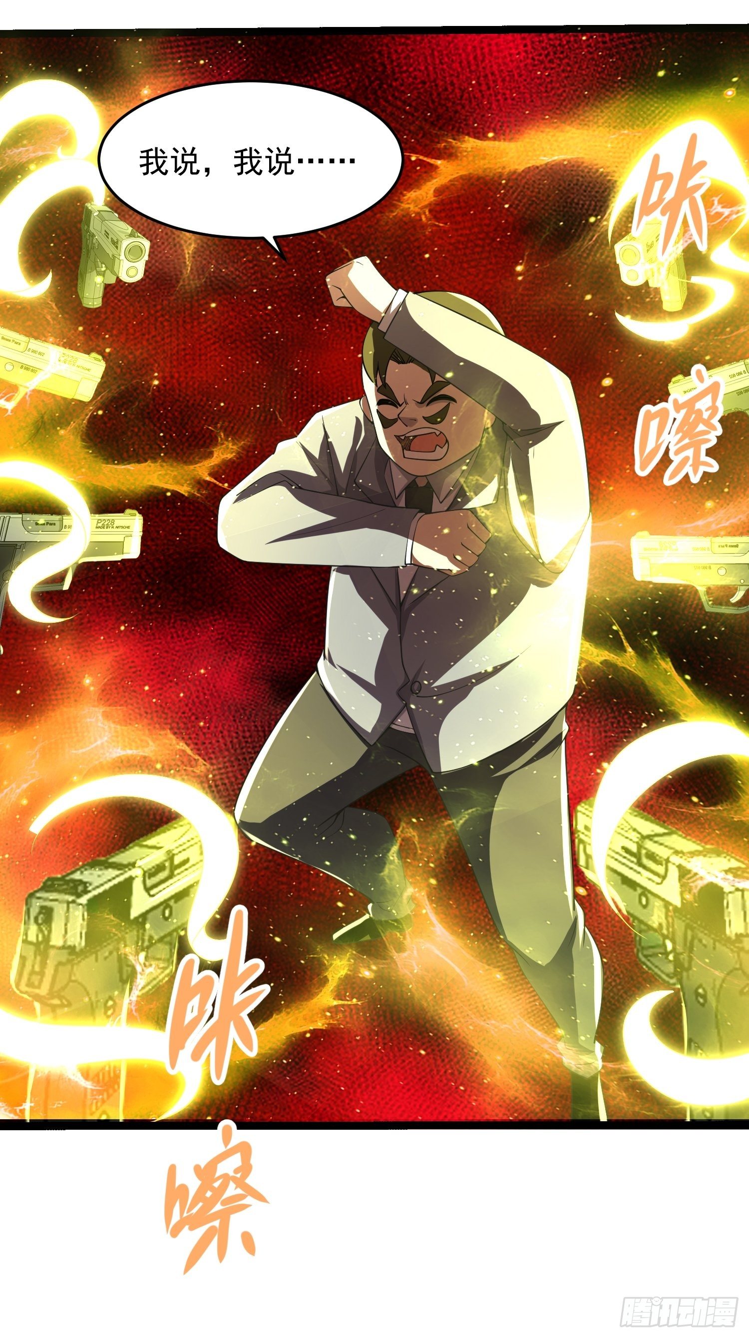 32 肃清害虫-第34话