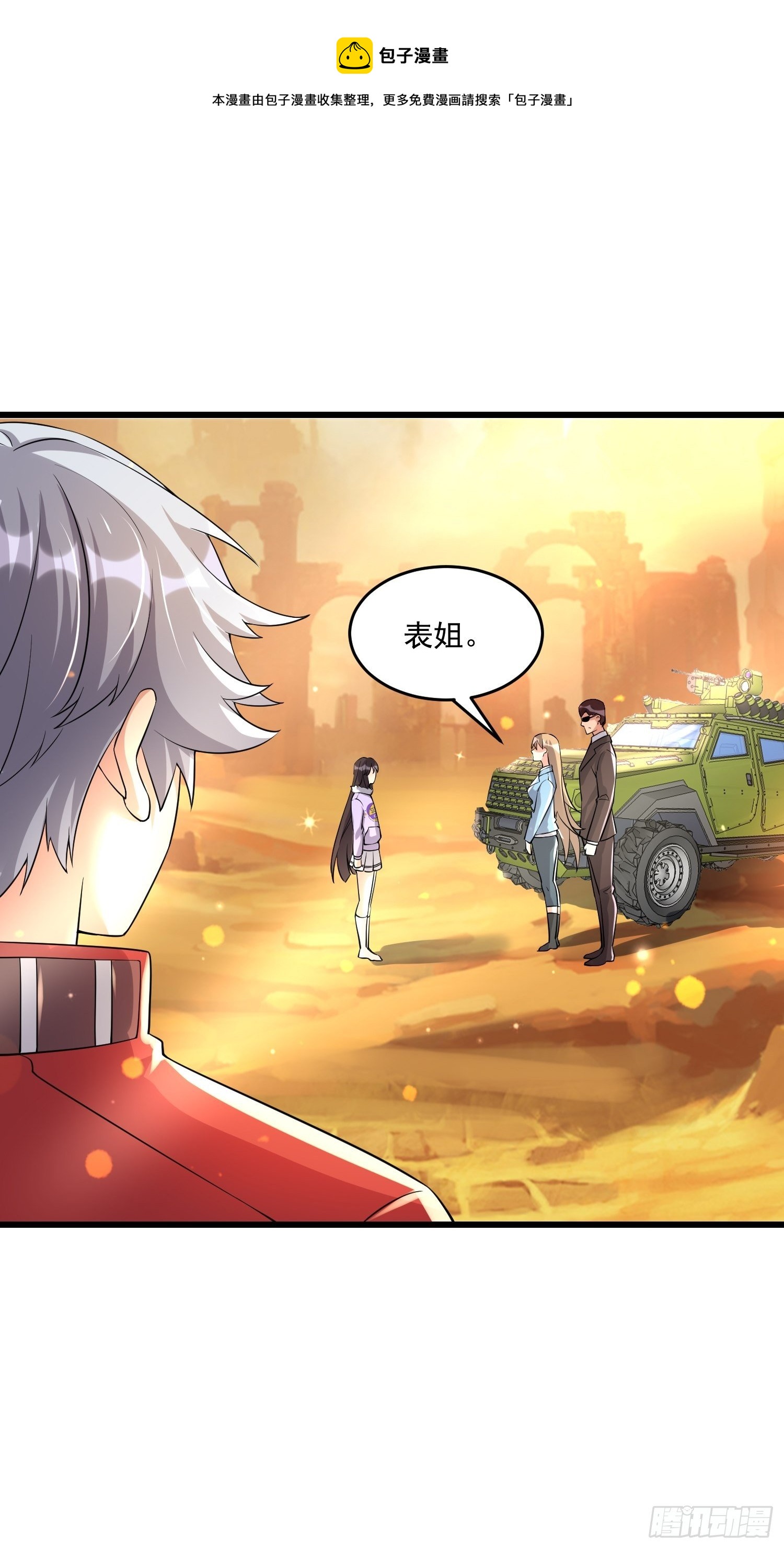 36 制服巨腐蝎(1/2)-第38话