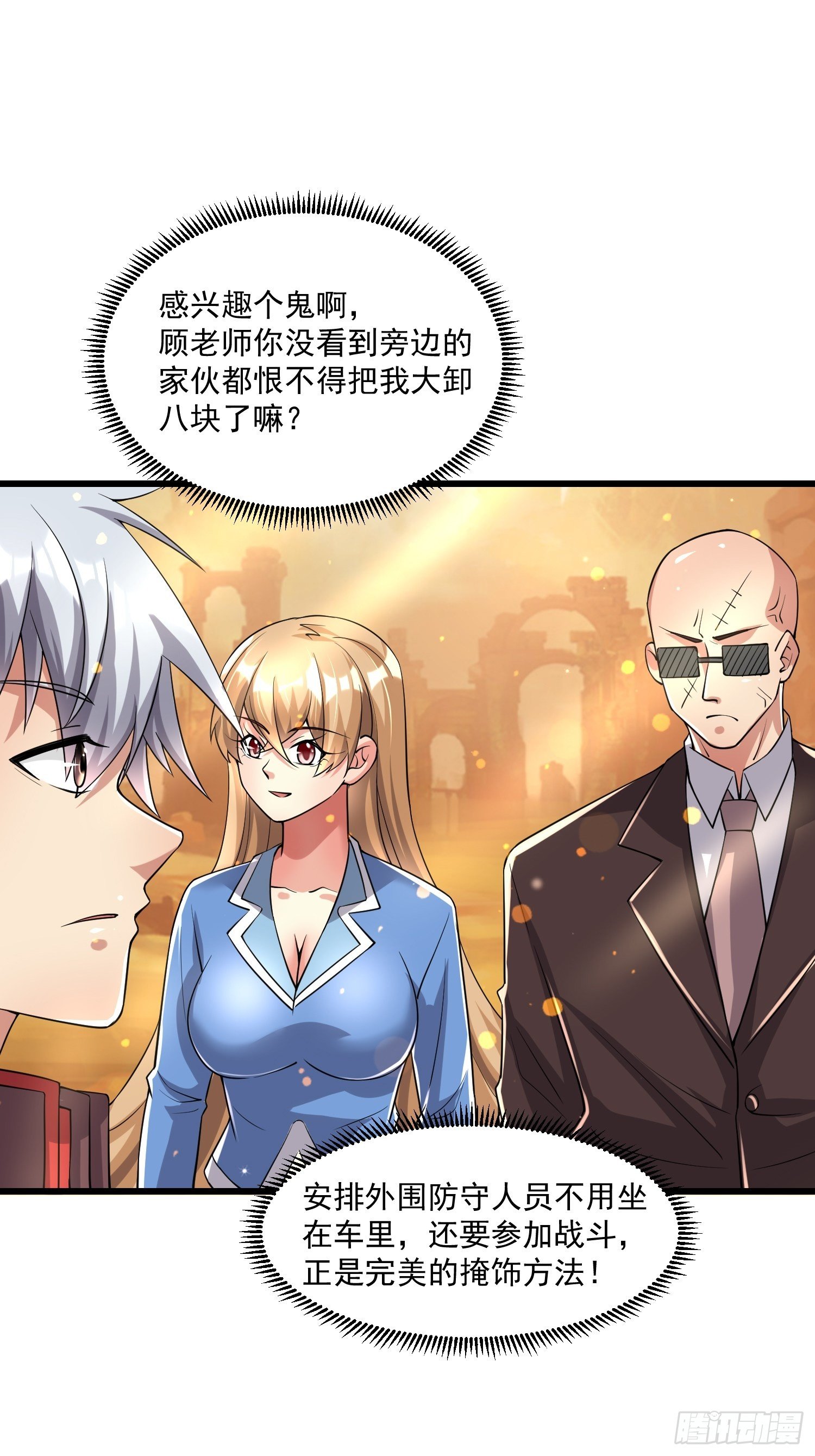 36 制服巨腐蝎(1/2)-第38话