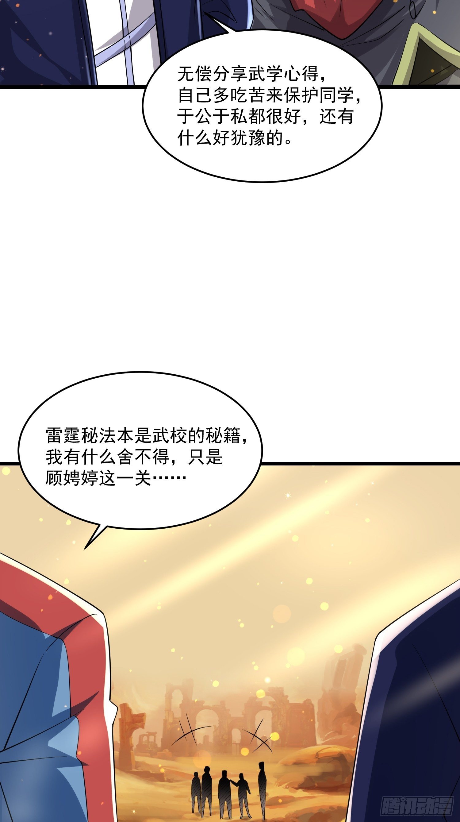 36 制服巨腐蝎(1/2)-第38话